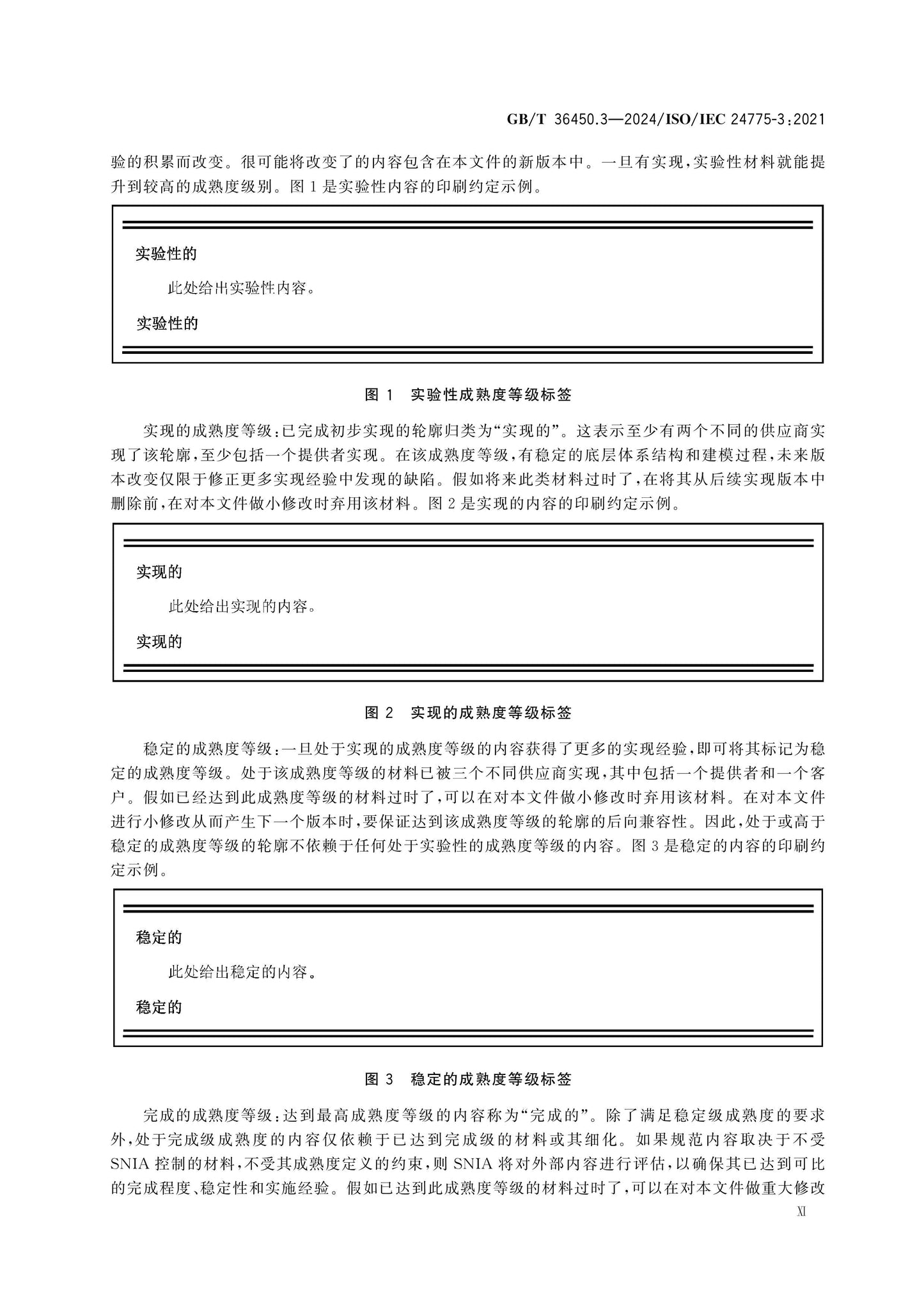 GB/T 36450.3-2024 Page 11