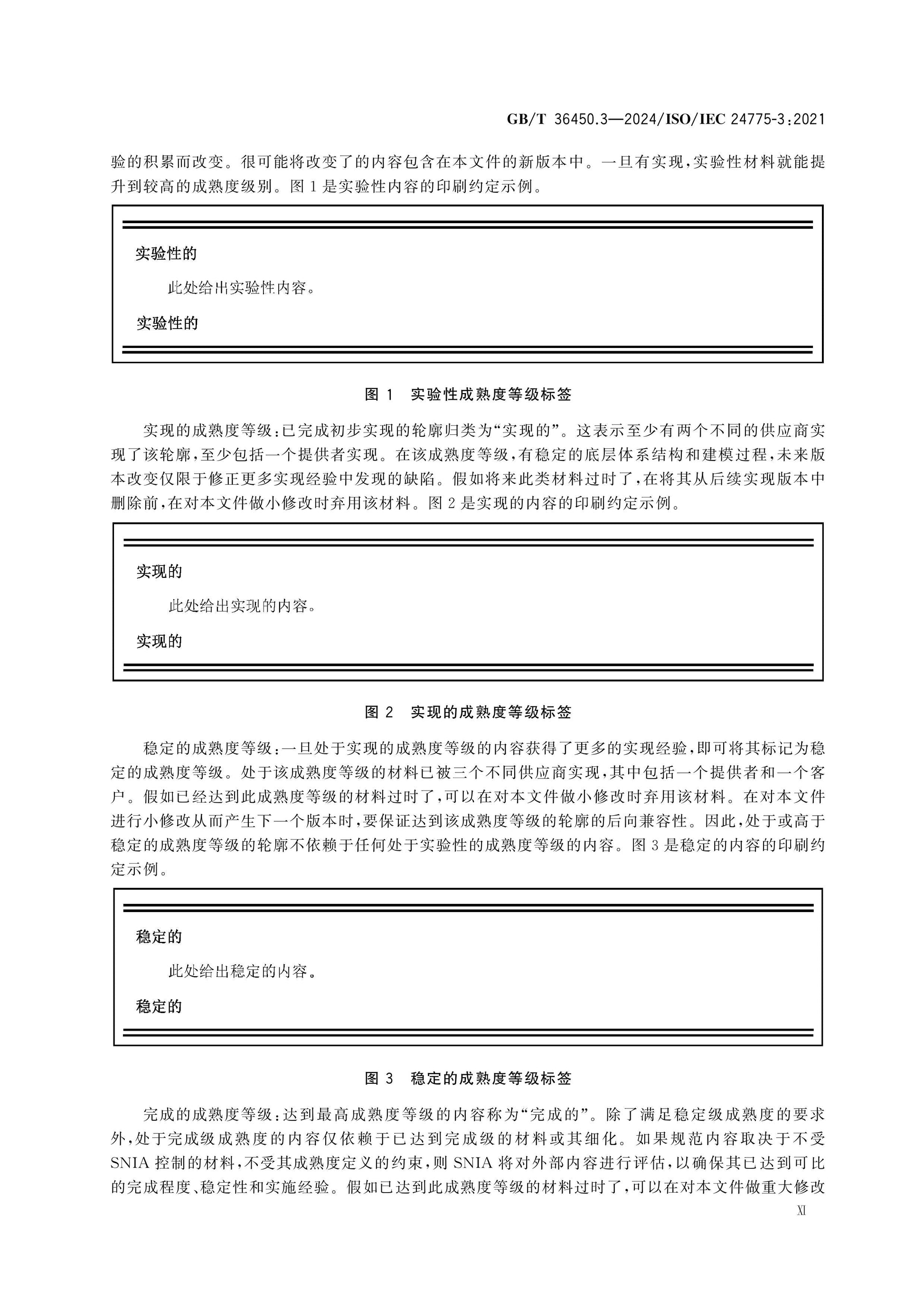 GB/T 36450.3-2024 Page 11