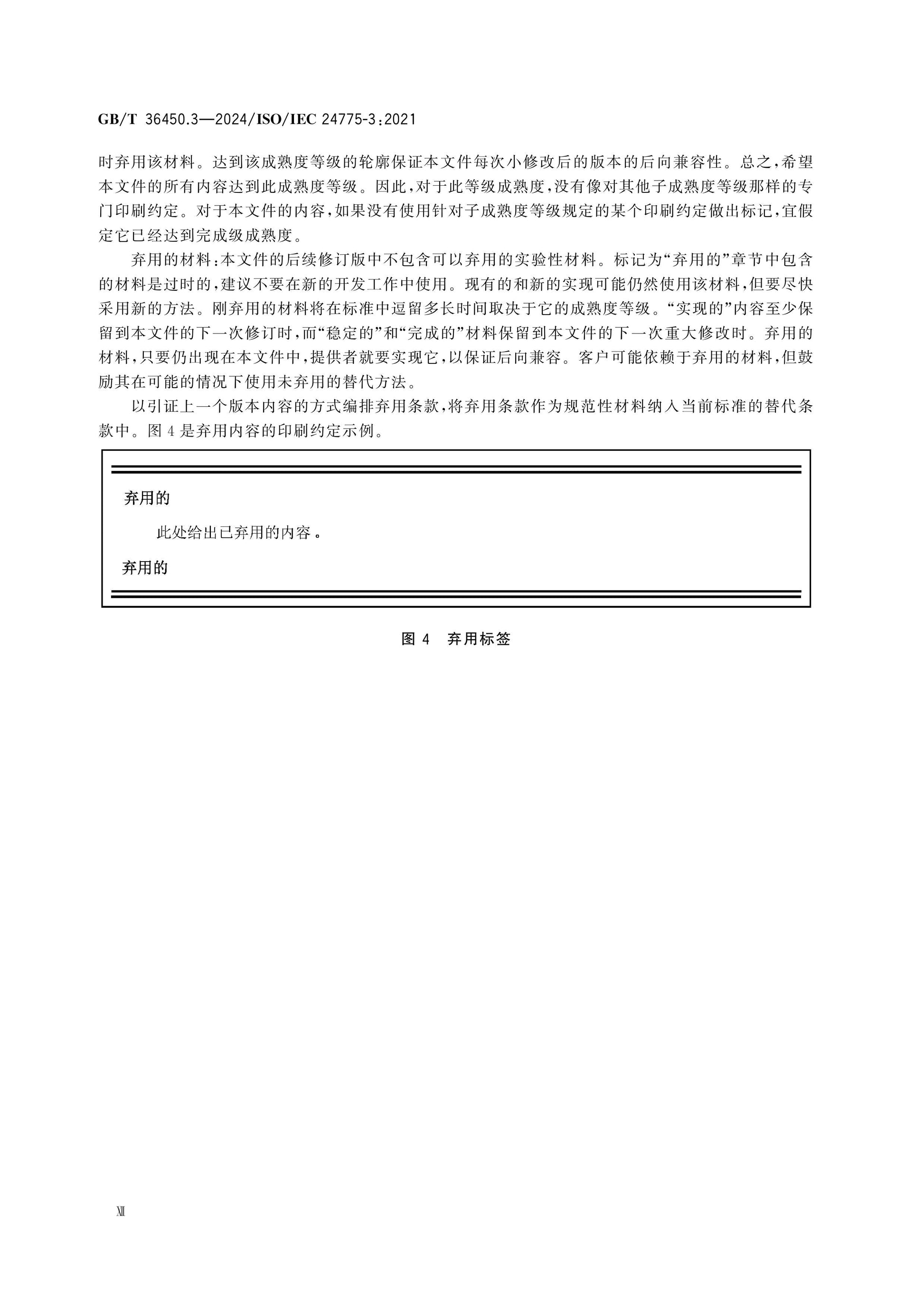 GB/T 36450.3-2024 Page 12