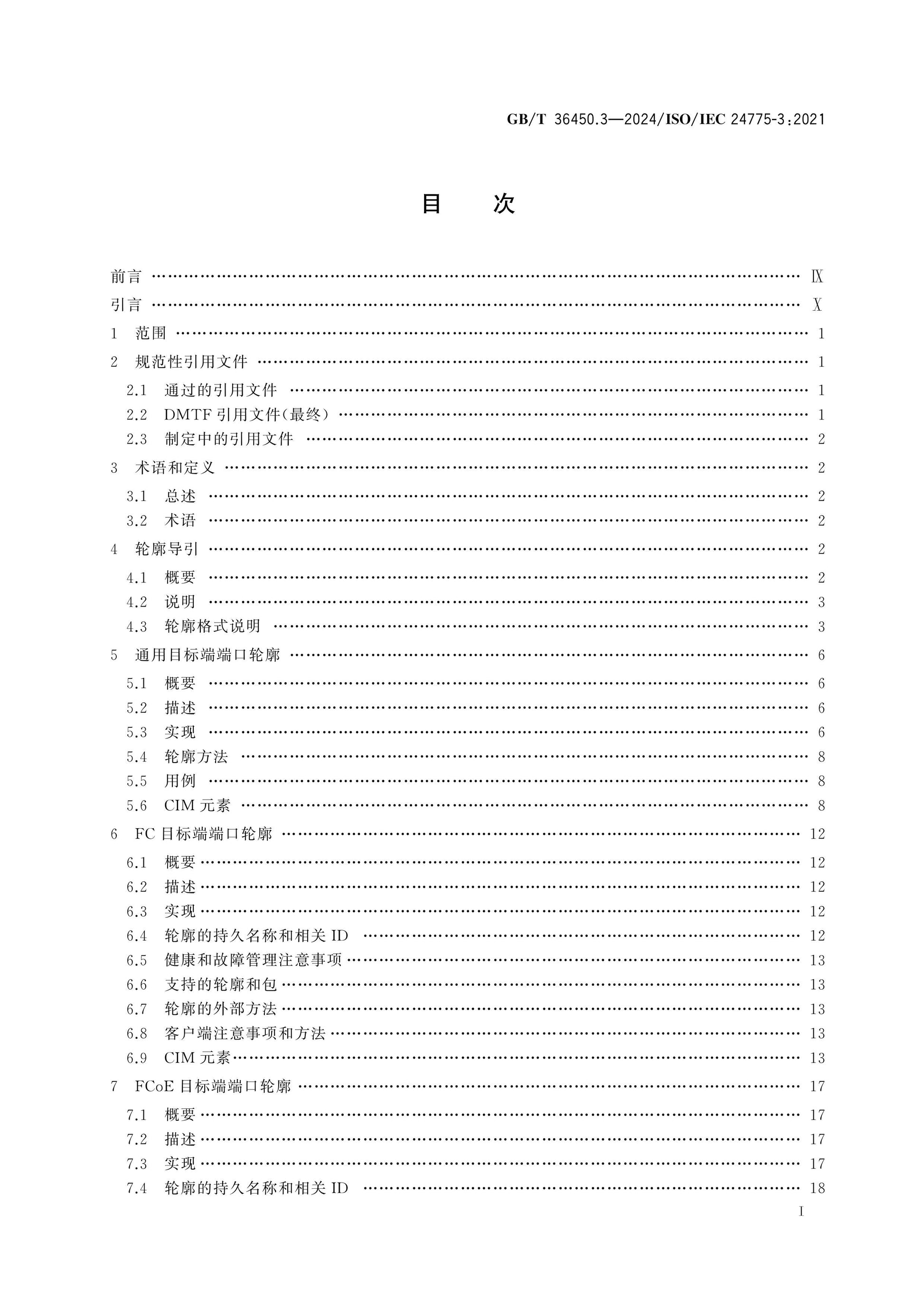 GB/T 36450.3-2024 Page 2