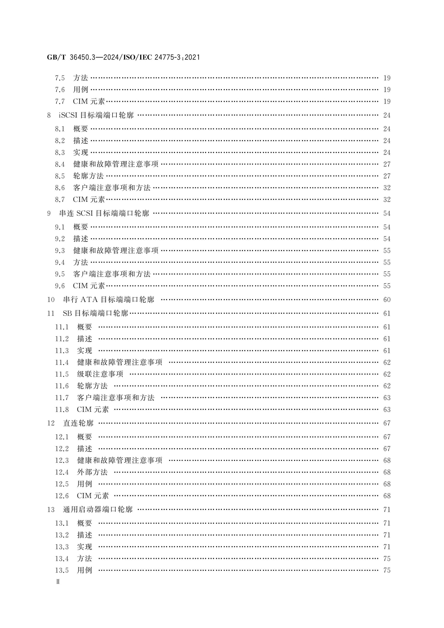 GB/T 36450.3-2024 Page 3