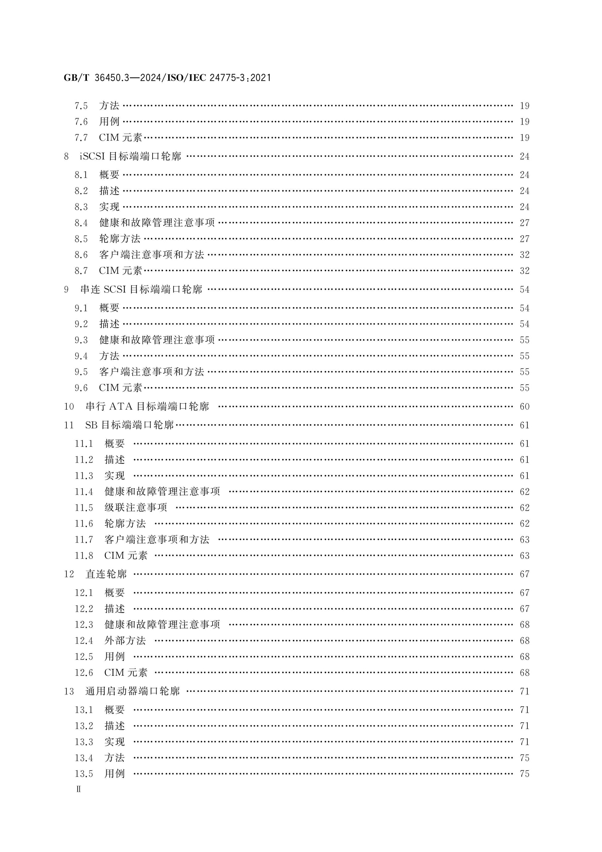 GB/T 36450.3-2024 Page 3