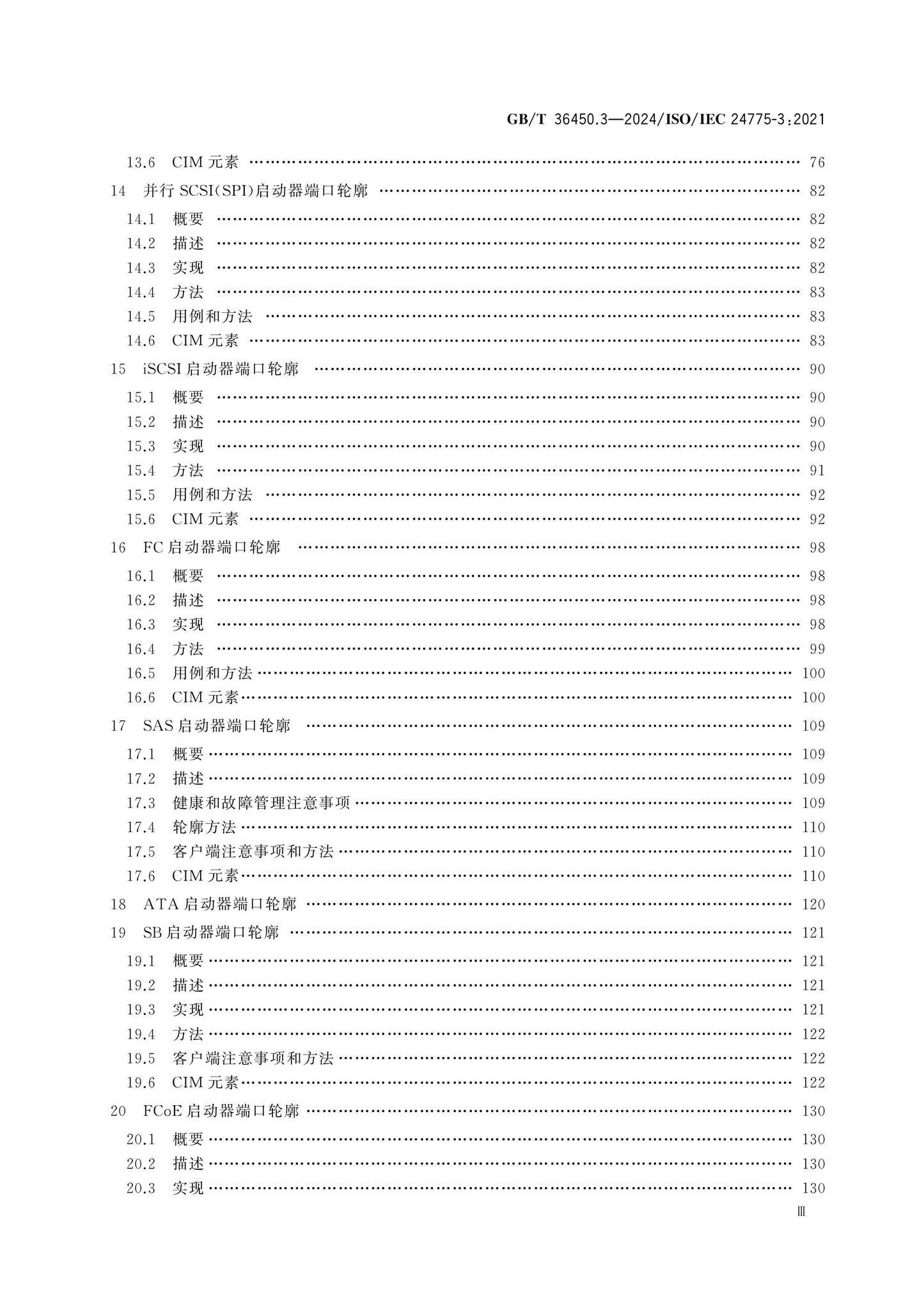 GB/T 36450.3-2024 Page 4