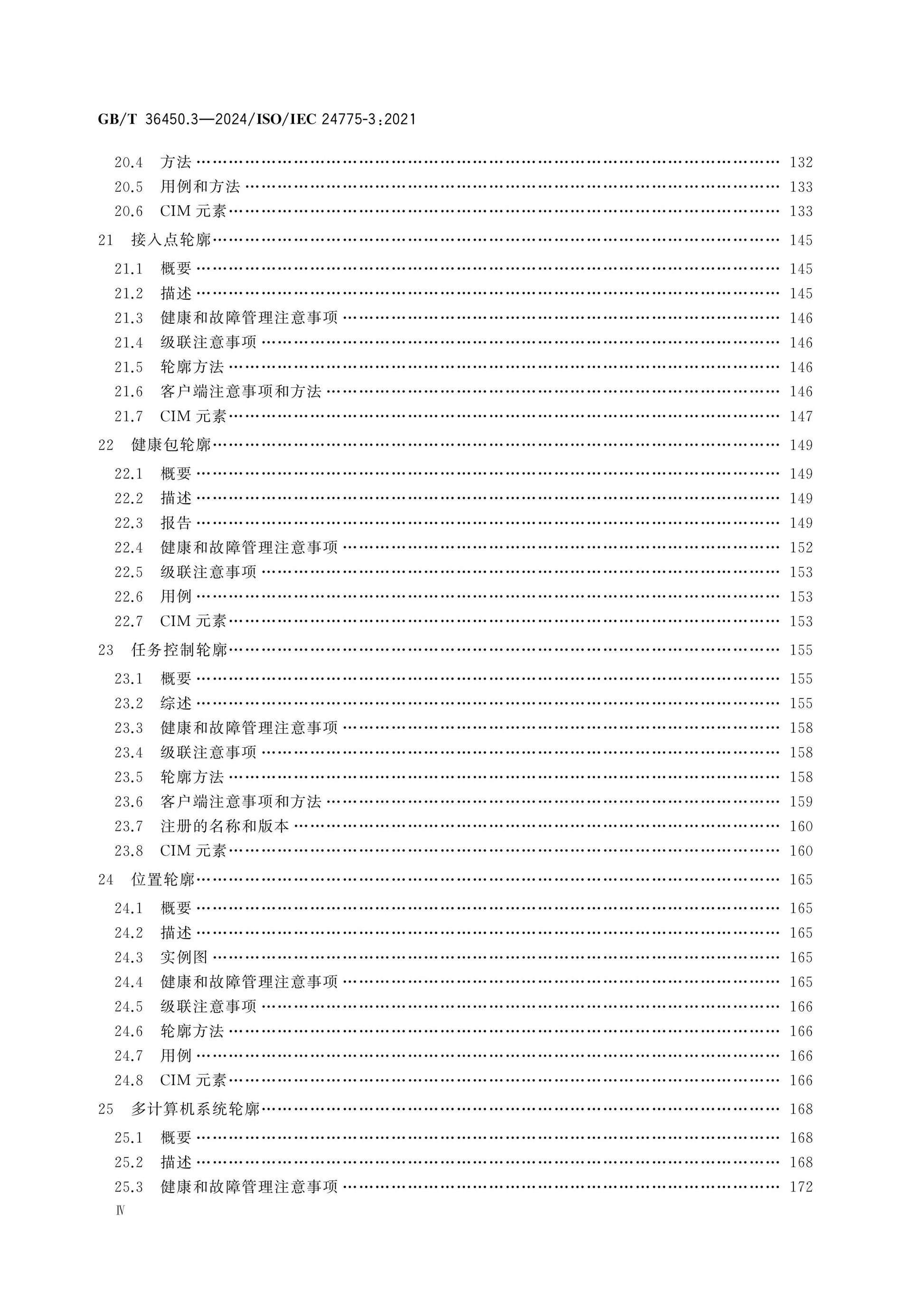 GB/T 36450.3-2024 Page 5