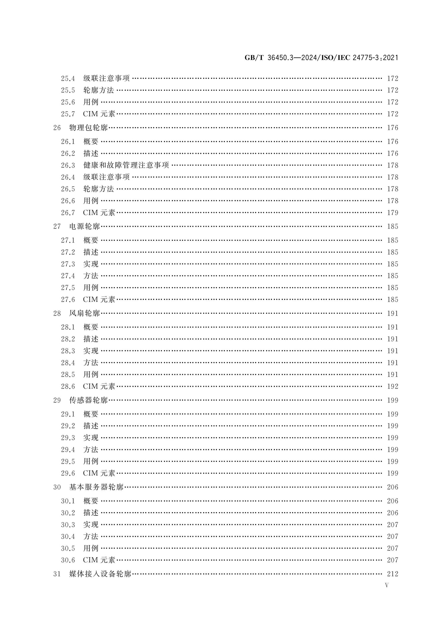 GB/T 36450.3-2024 Page 6