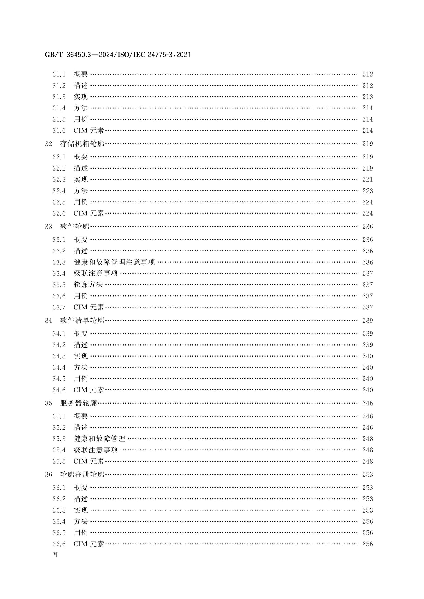 GB/T 36450.3-2024 Page 7