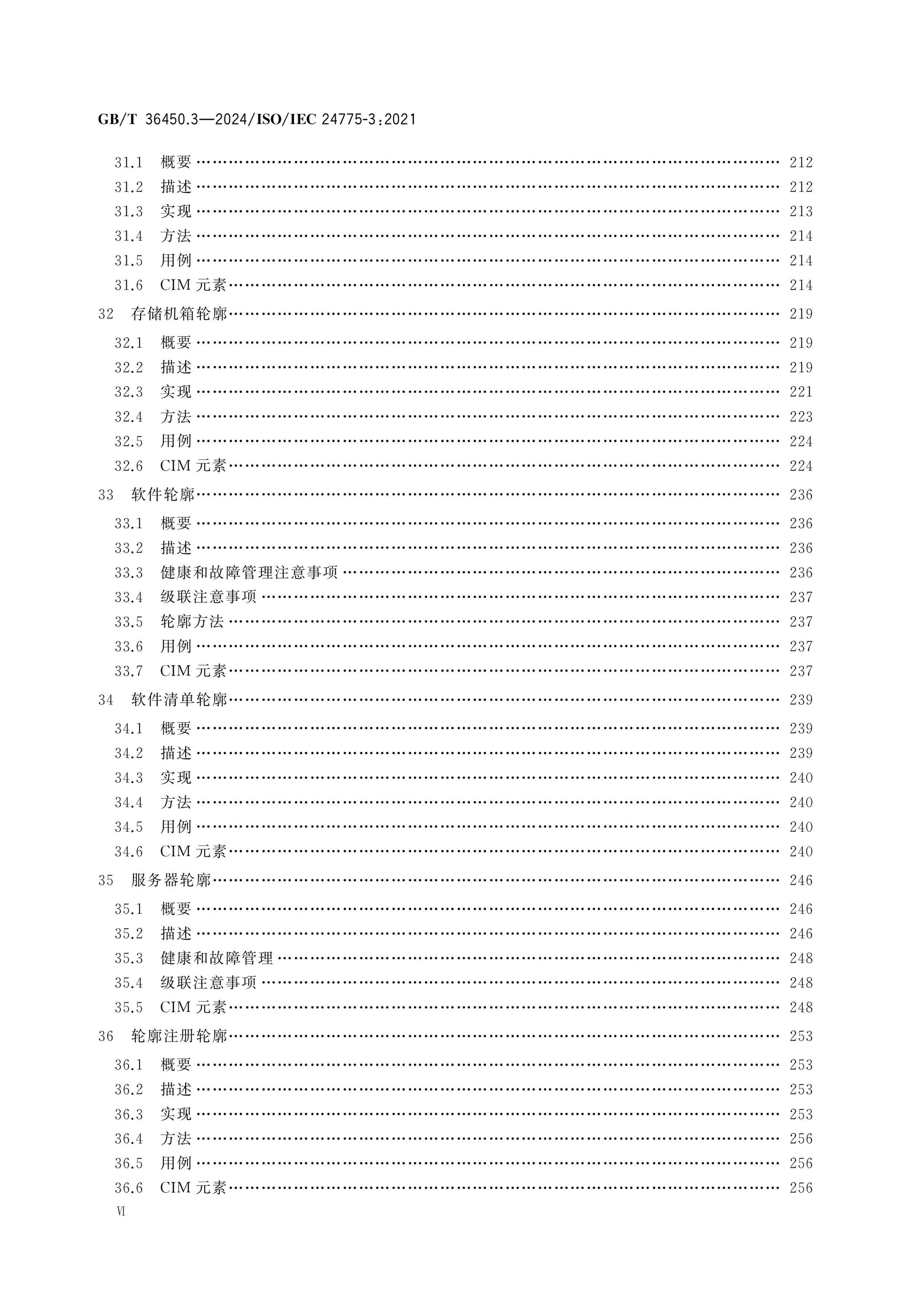 GB/T 36450.3-2024 Page 7