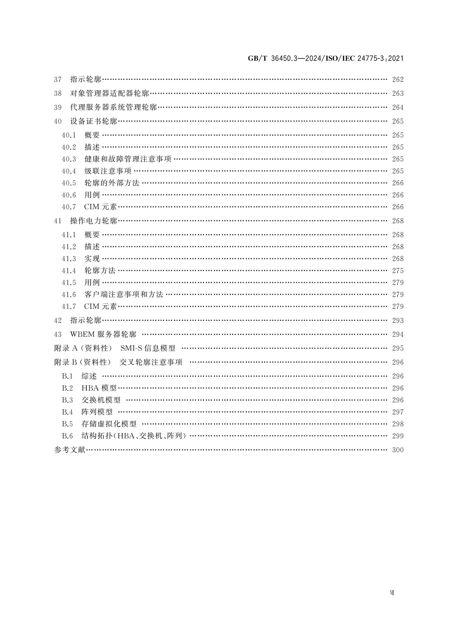 GB/T 36450.3-2024 Page 8