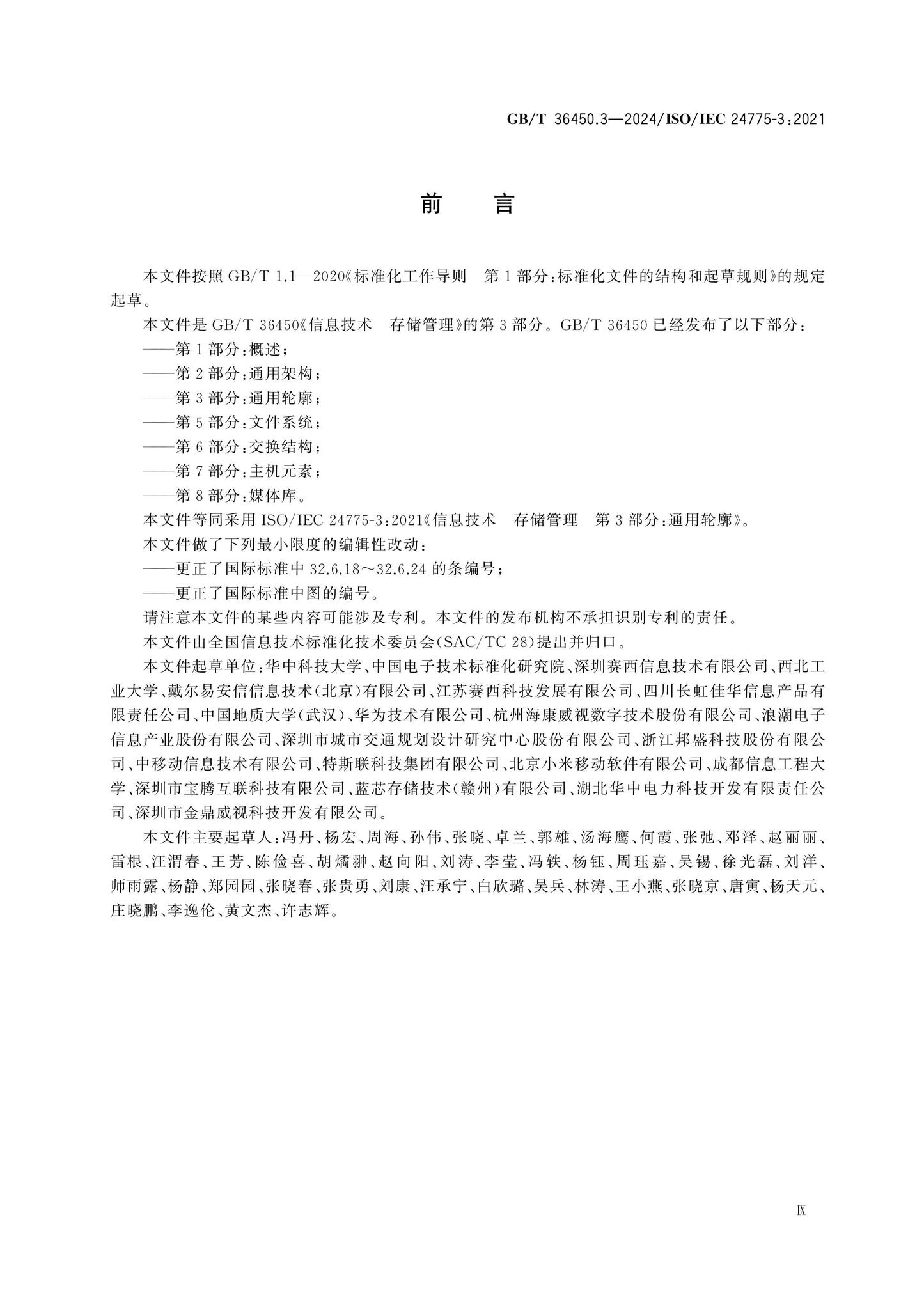 GB/T 36450.3-2024 Page 9