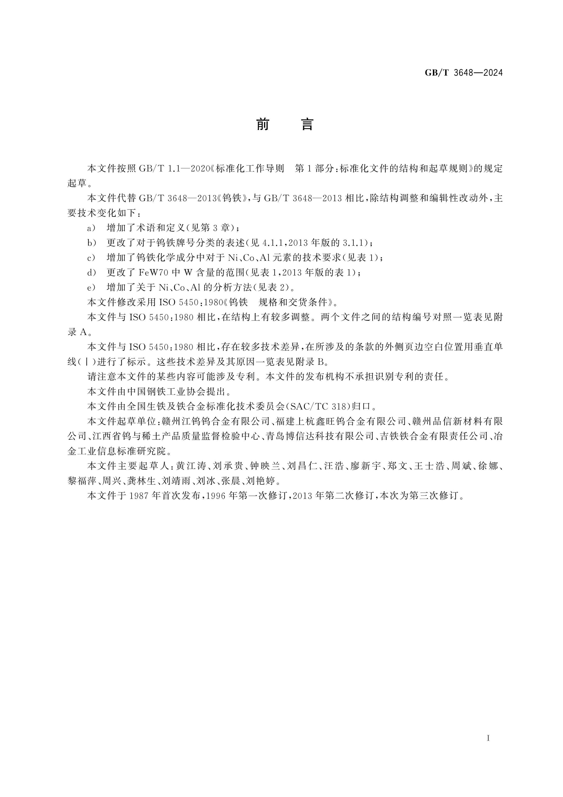 GB/T 3648-2024 Page 2