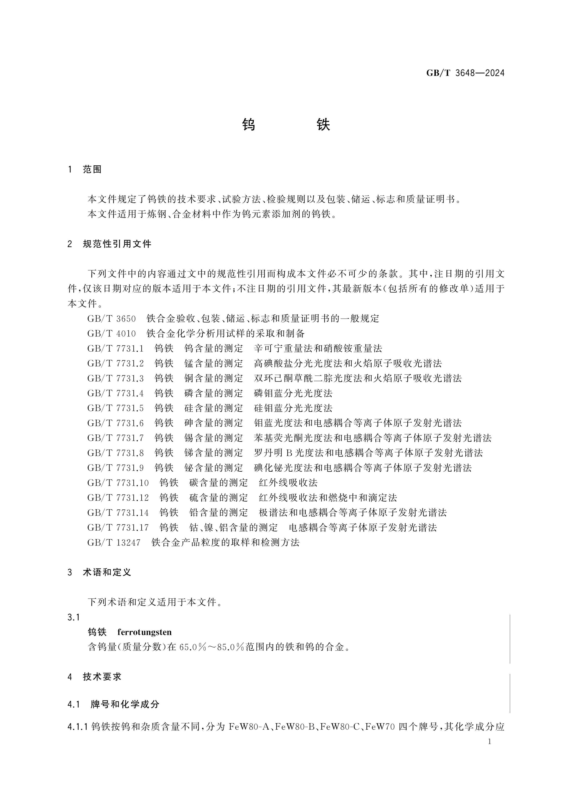 GB/T 3648-2024 Page 3