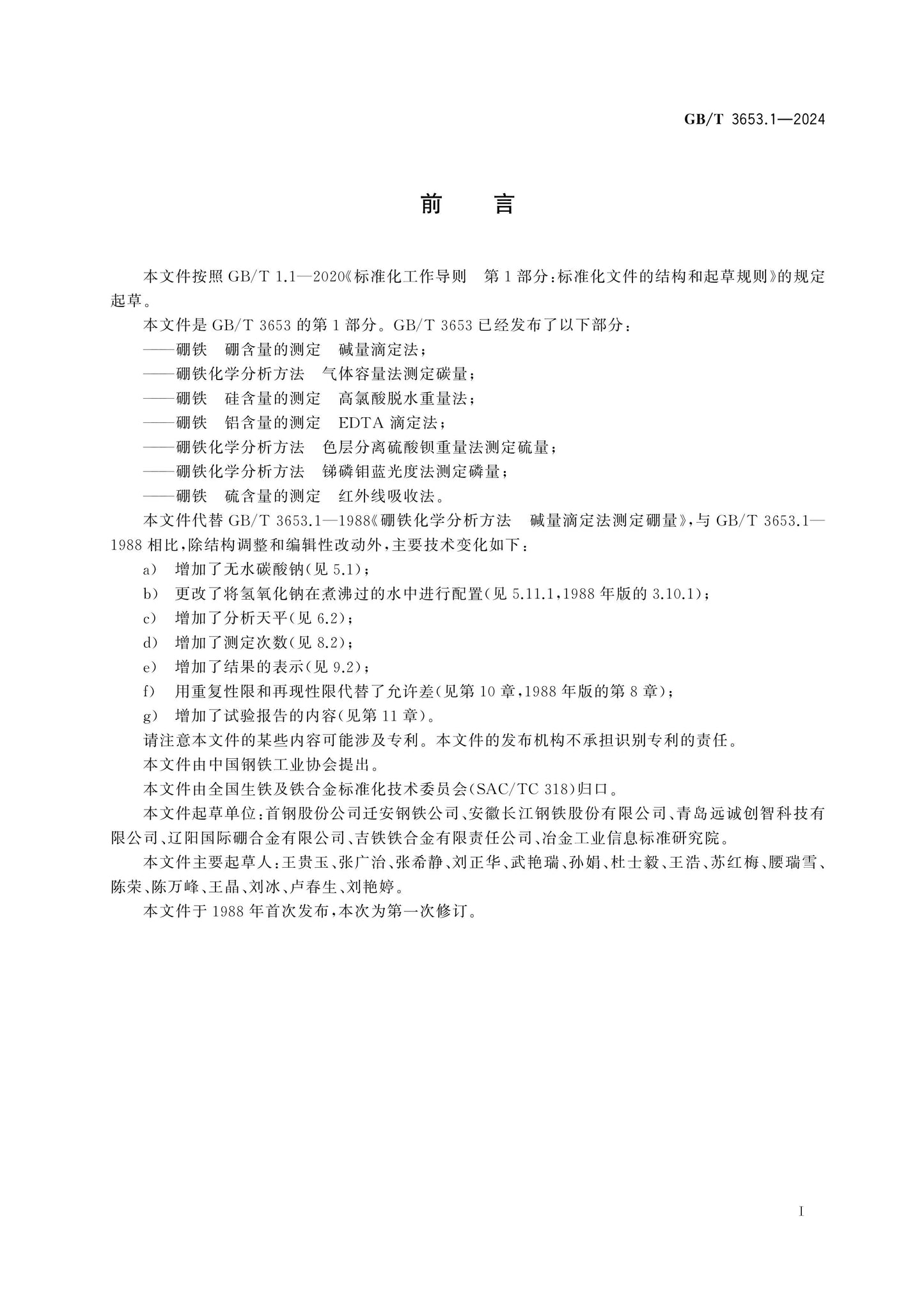 GB/T 3653.1-2024 Page 2