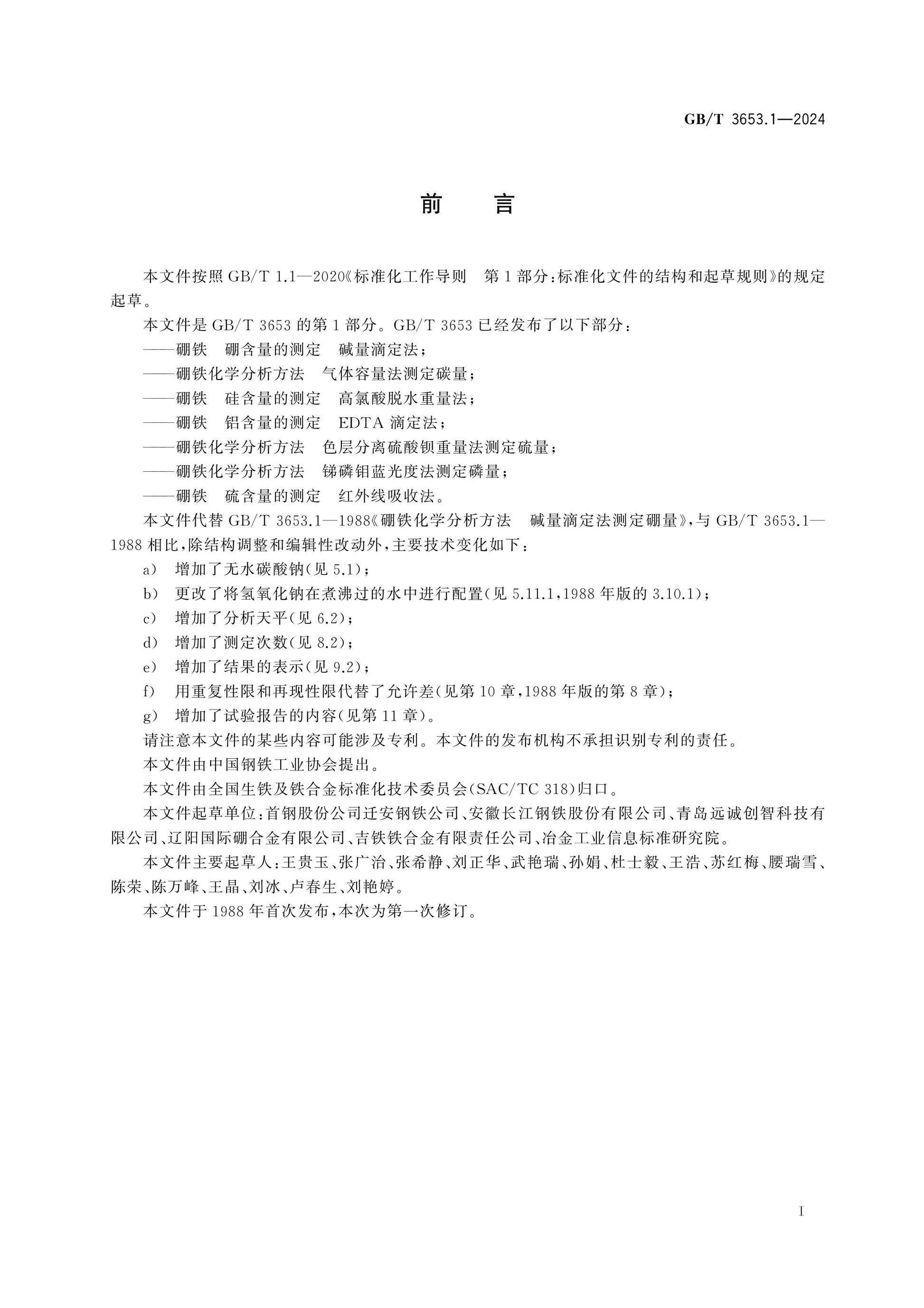 GB/T 3653.1-2024 Page 2