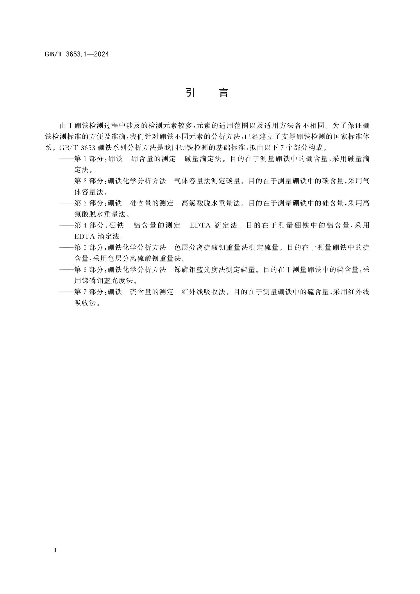 GB/T 3653.1-2024 Page 3