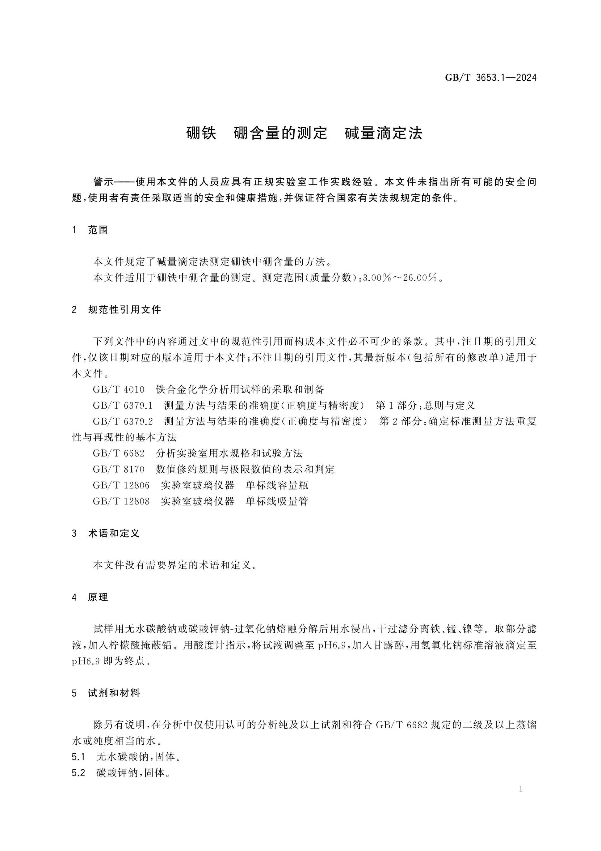 GB/T 3653.1-2024 Page 4