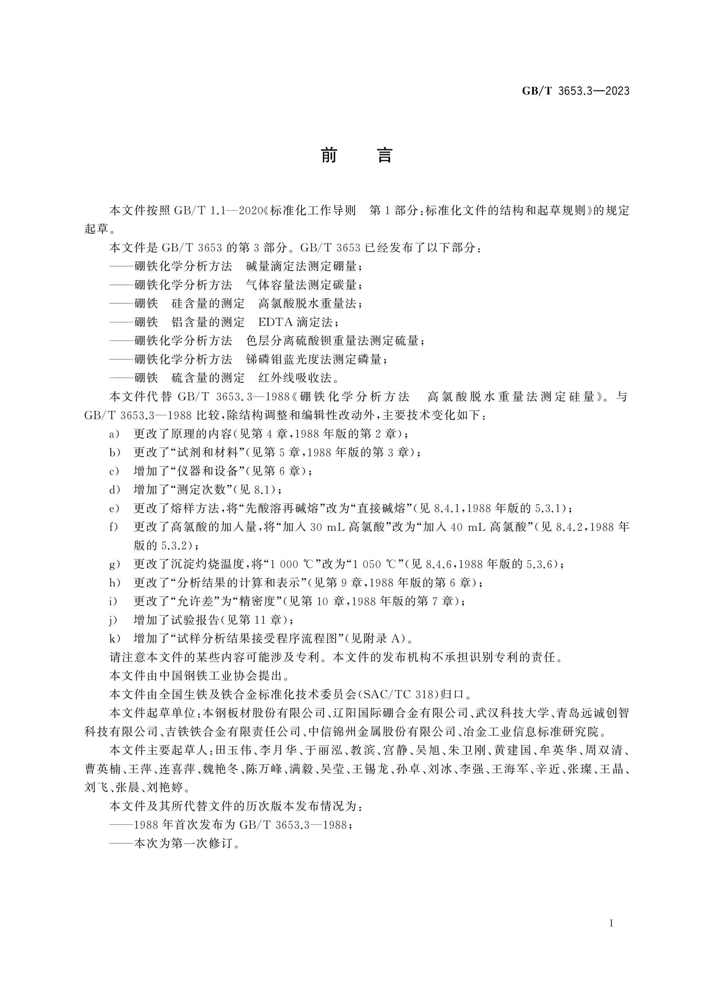 GB/T 3653.3-2023 Page 2