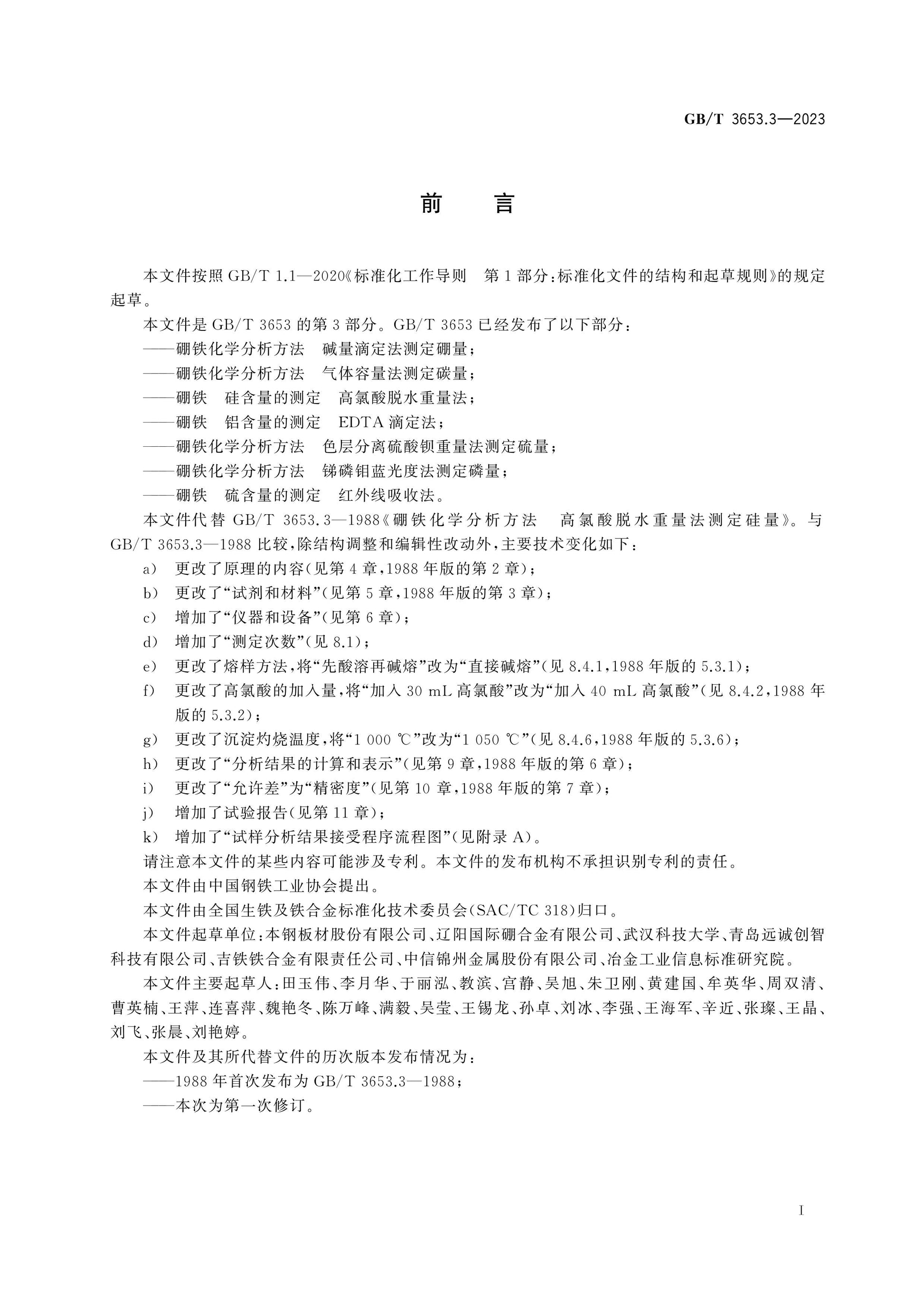 GB/T 3653.3-2023 Page 2