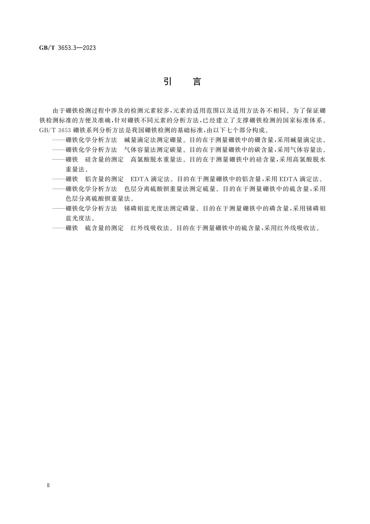GB/T 3653.3-2023 Page 3
