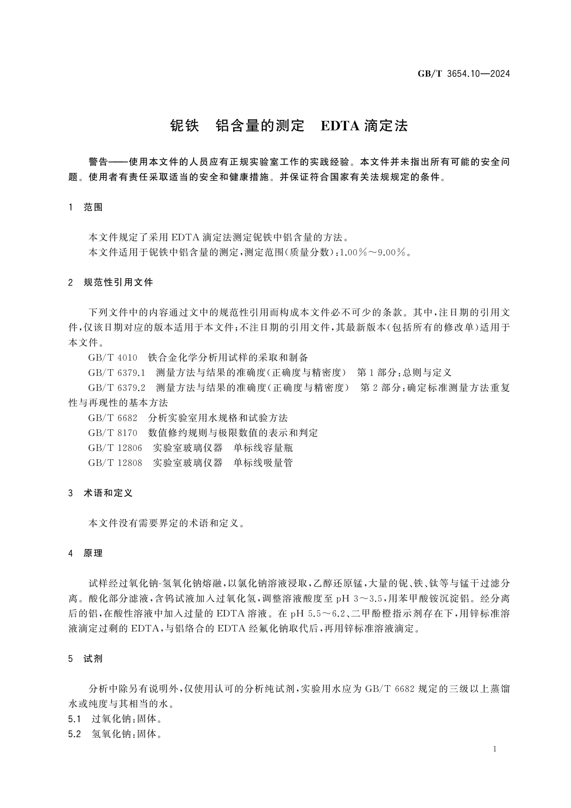 GB/T 3654.10-2024 Page 4