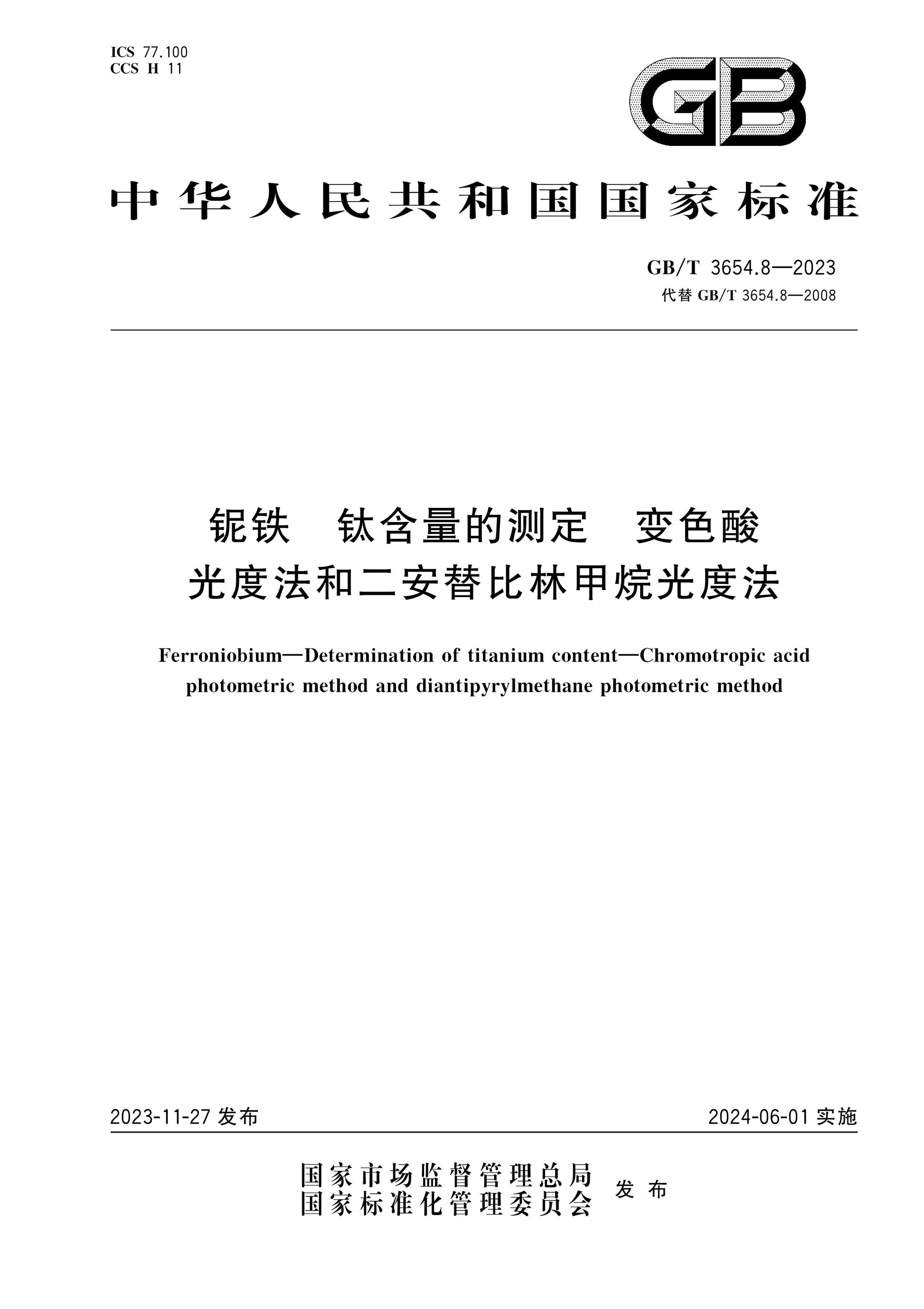 GB/T 3654.8-2023 Page 1