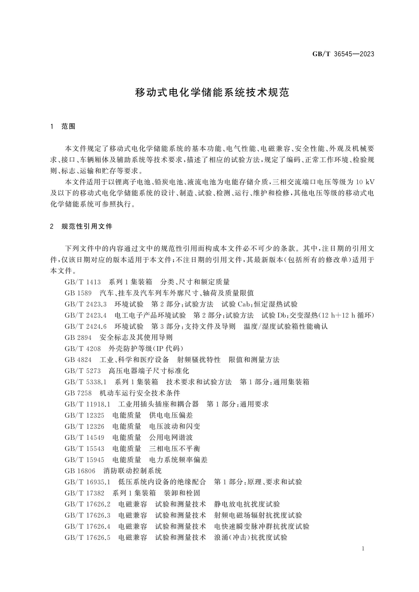 GB/T 36545-2023 Page 5