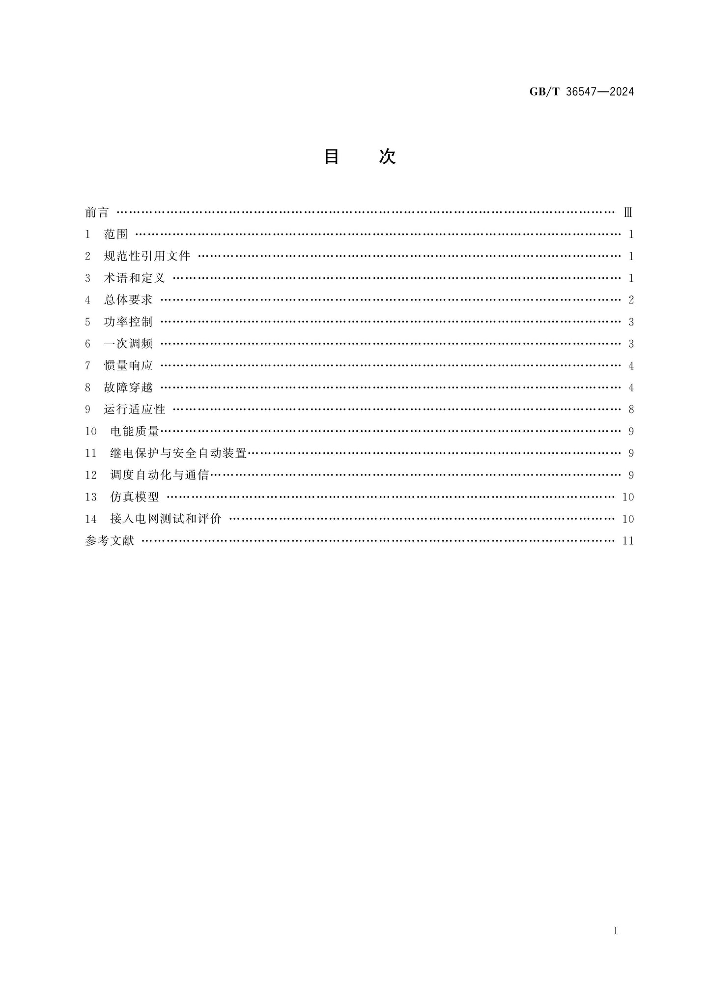 GB/T 36547-2024 Page 2