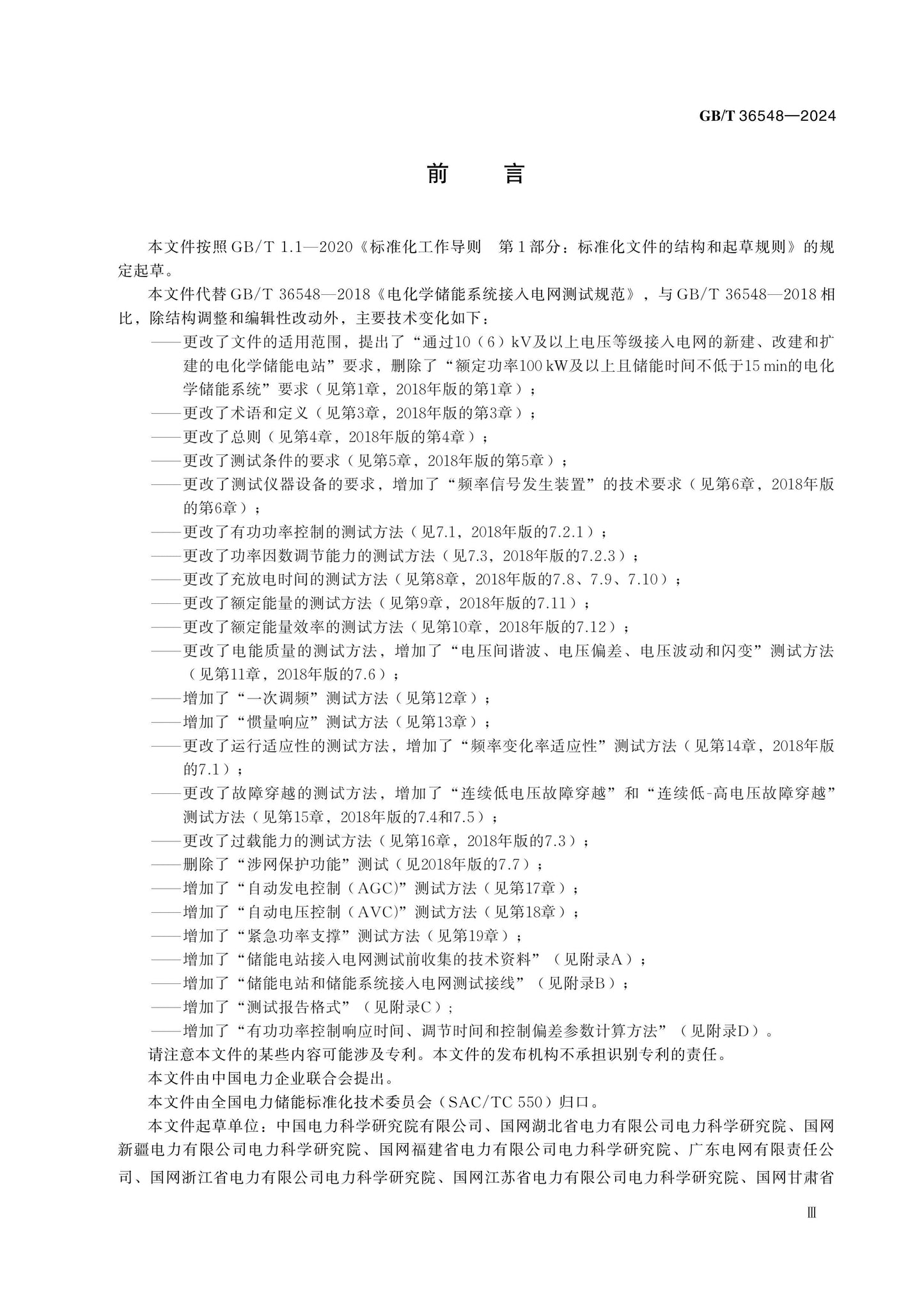 GB/T 36548-2024 Page 3