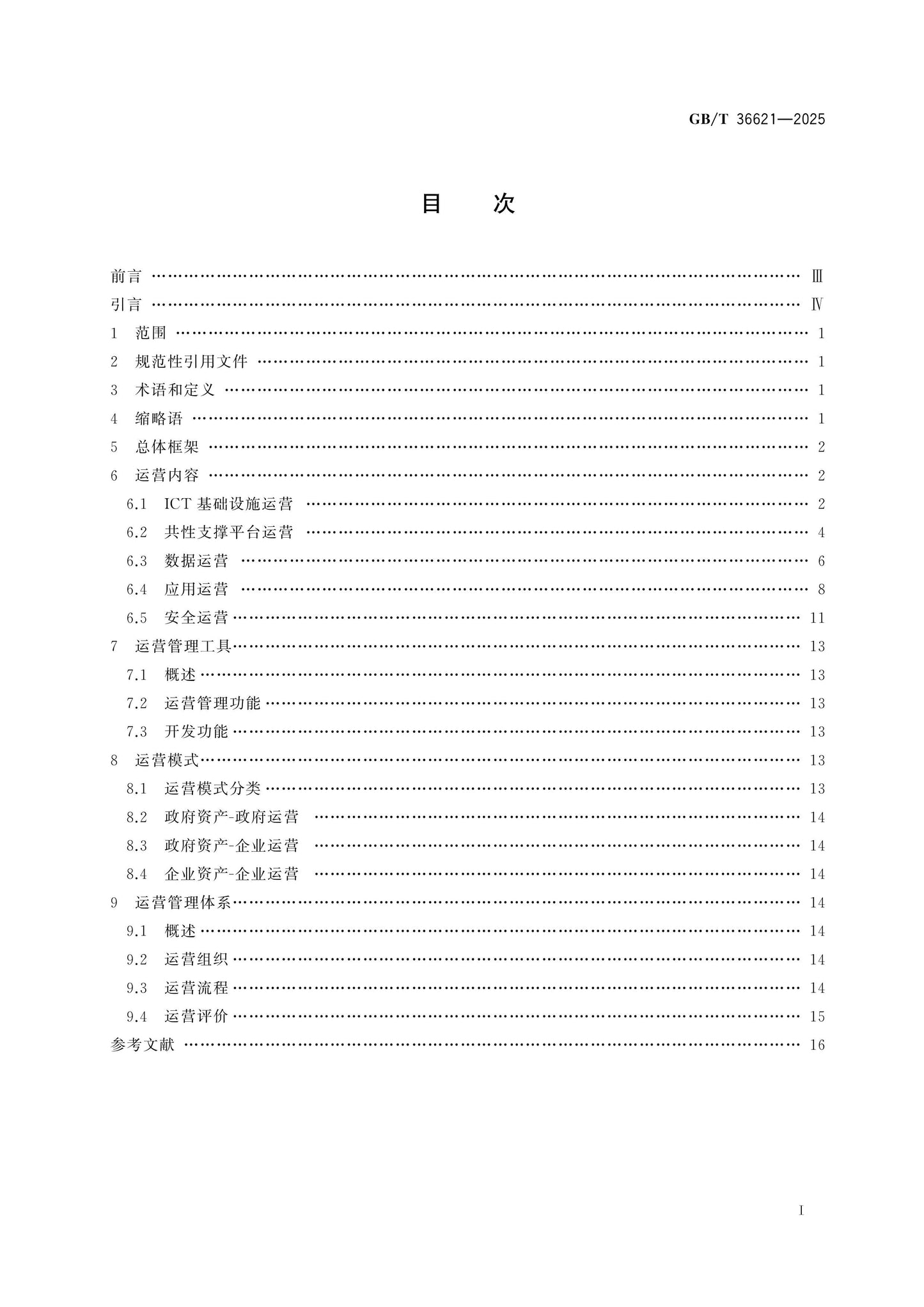 GB/T 36621-2025 Page 2