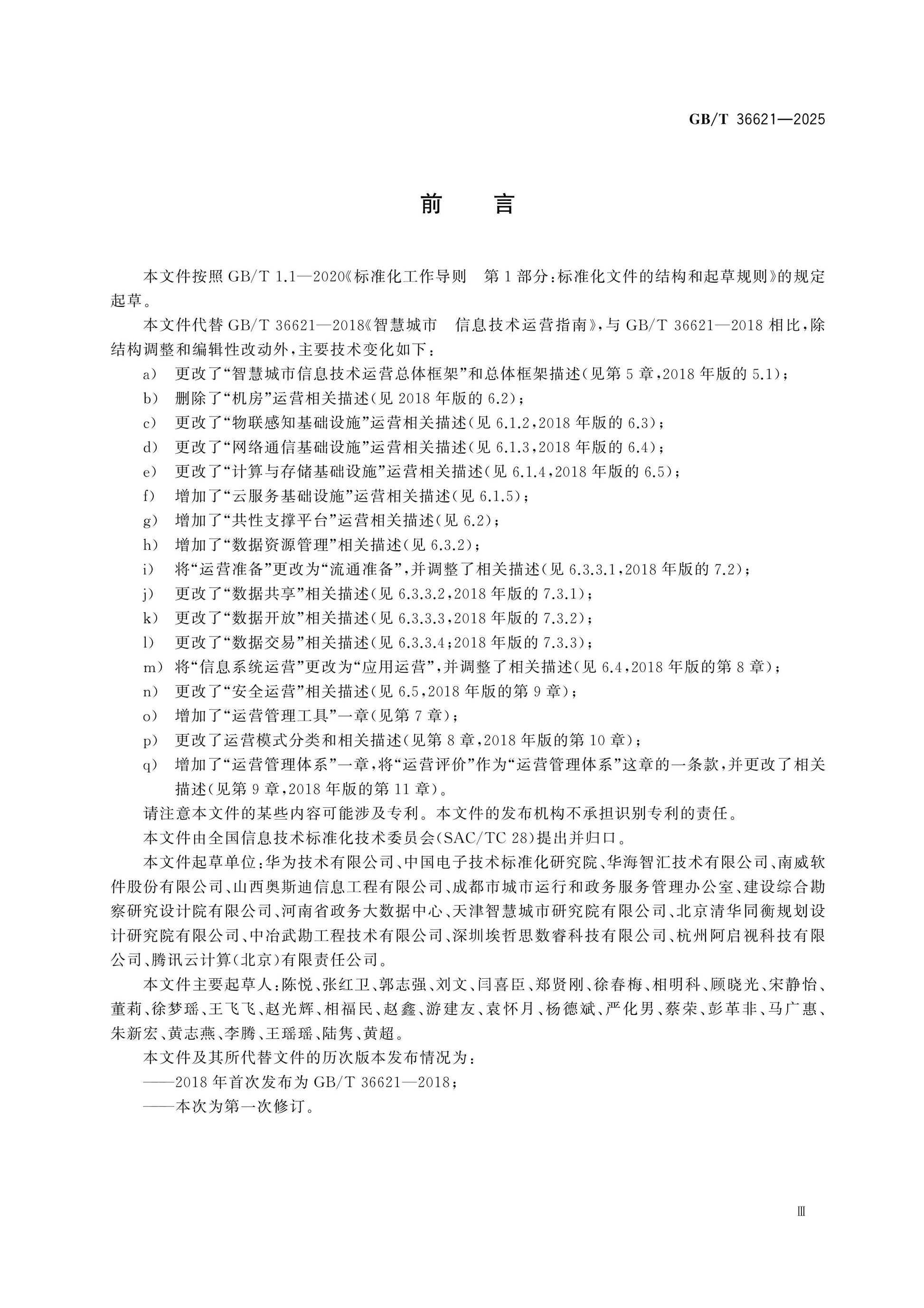 GB/T 36621-2025 Page 3