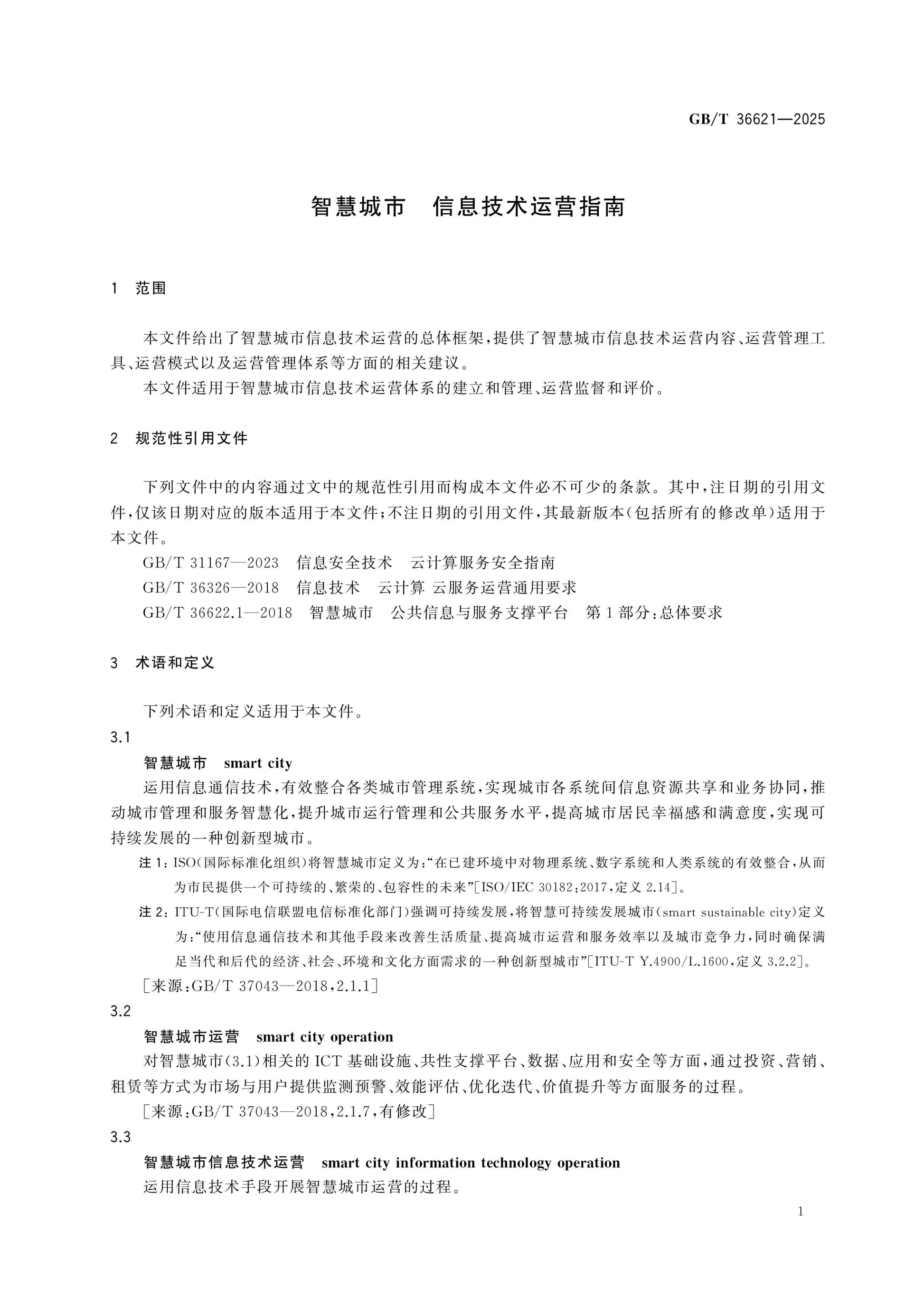 GB/T 36621-2025 Page 5