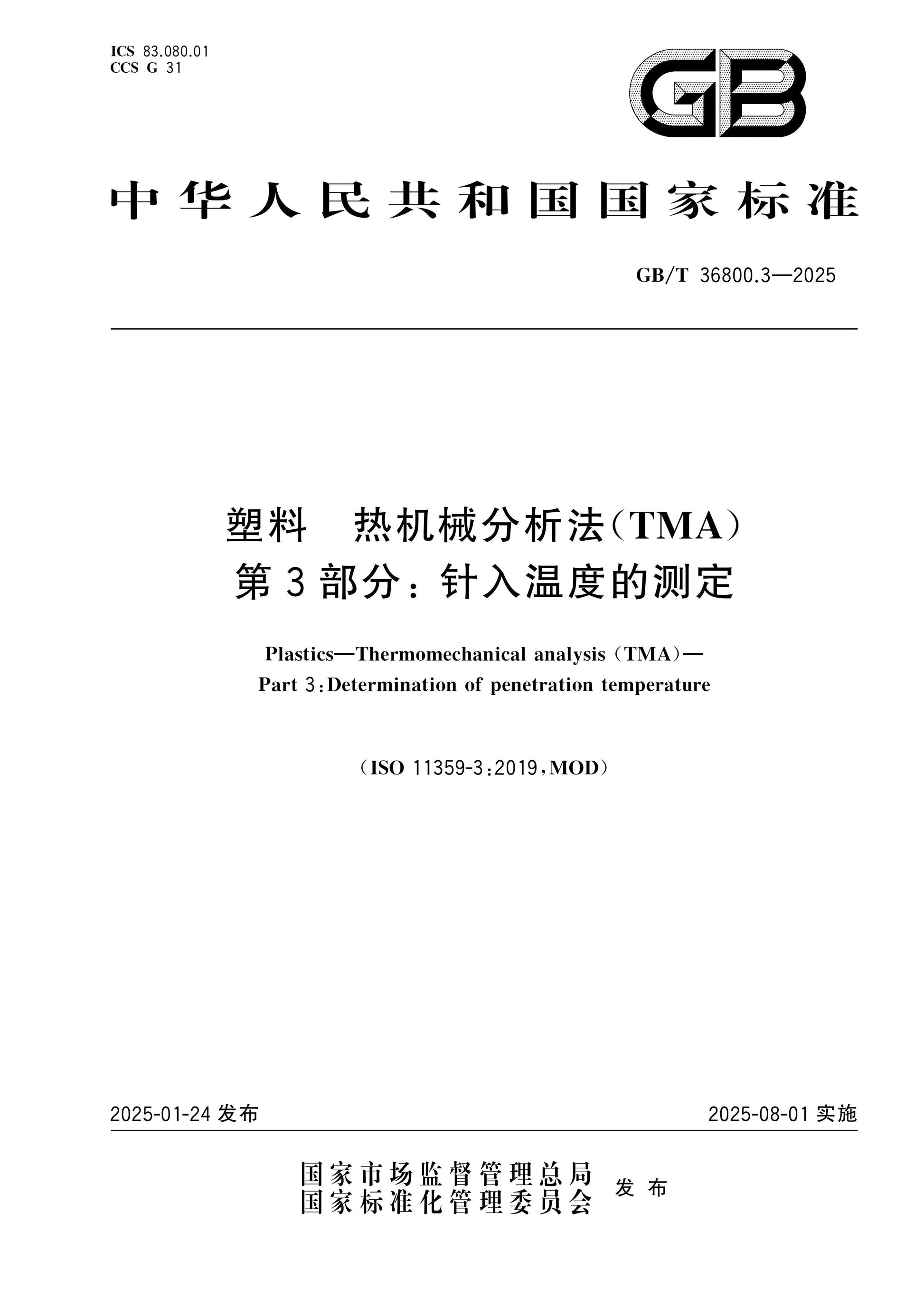 GB/T 36800.3-2025 Page 1