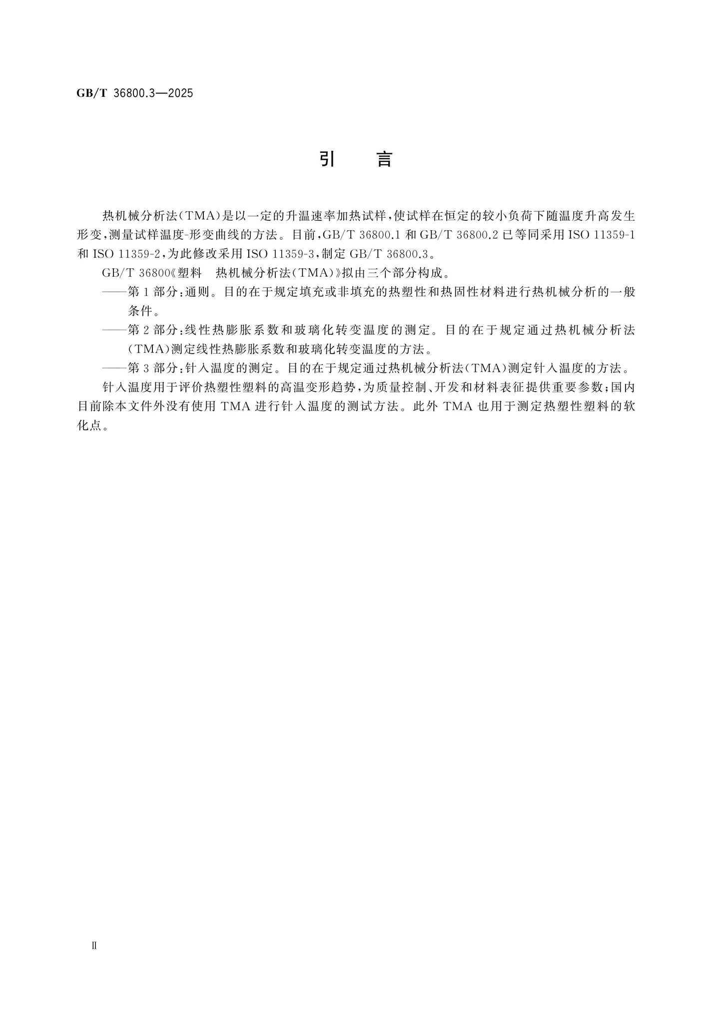GB/T 36800.3-2025 Page 3