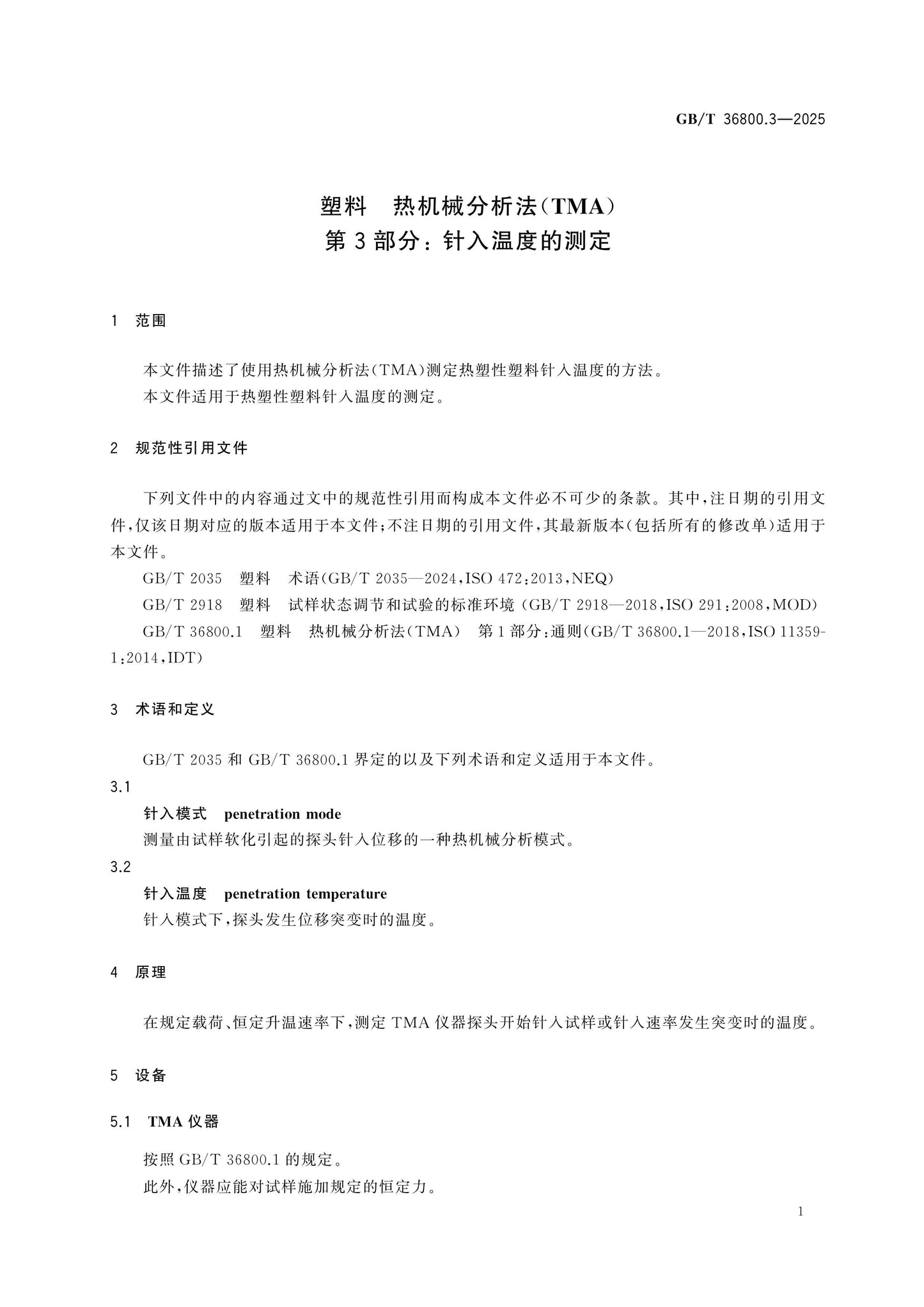 GB/T 36800.3-2025 Page 4