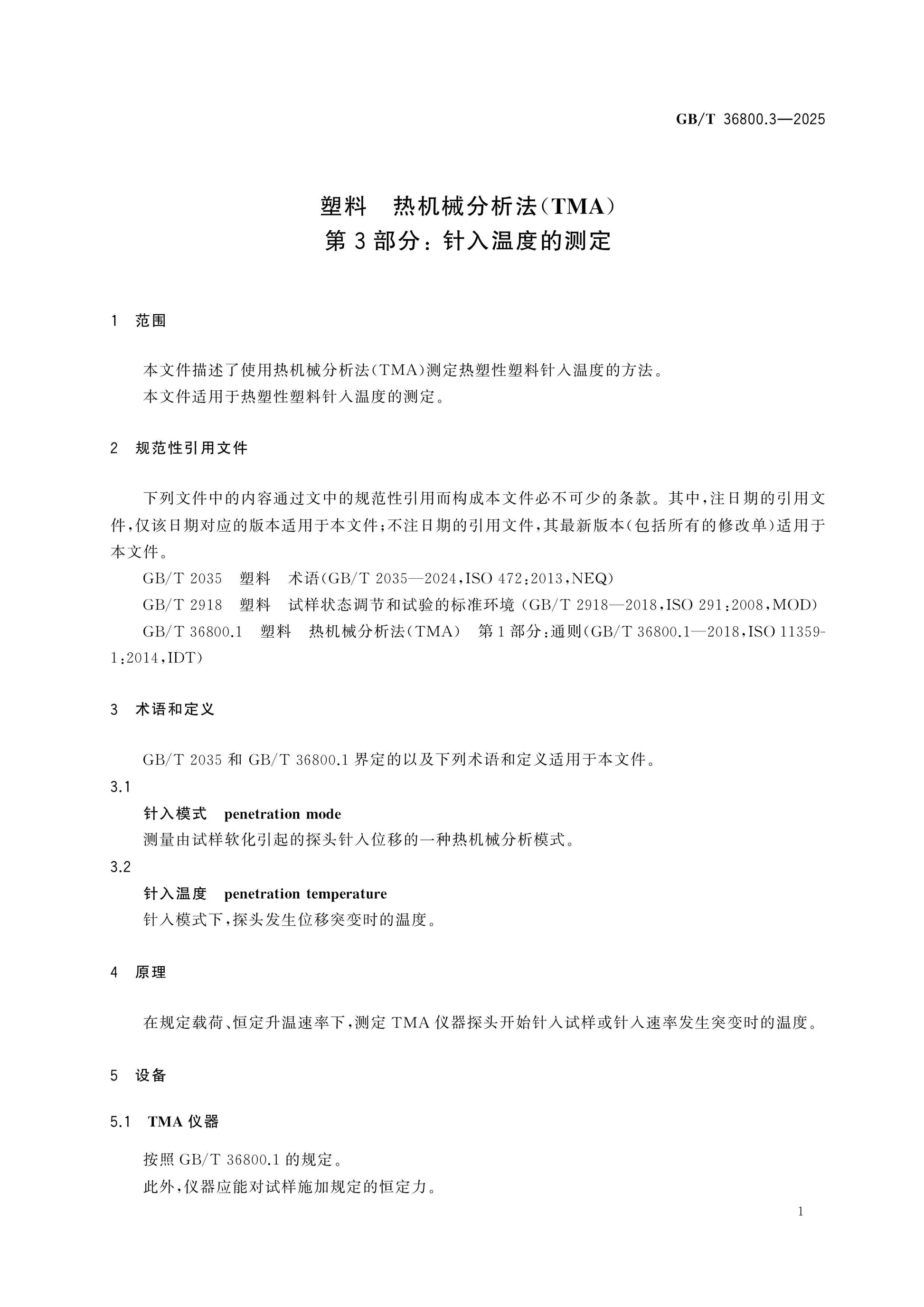 GB/T 36800.3-2025 Page 4