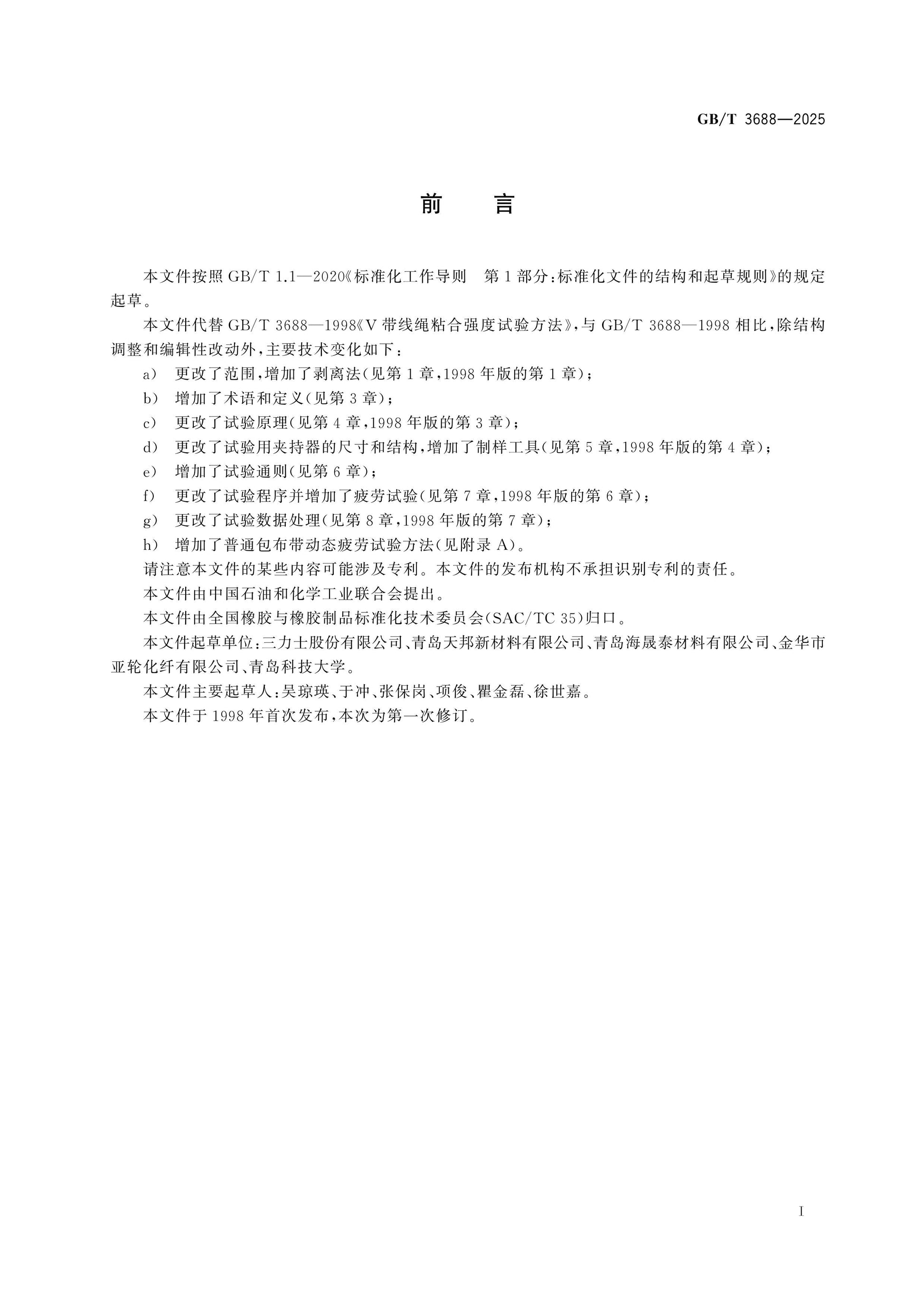 GB/T 3688-2025 Page 2