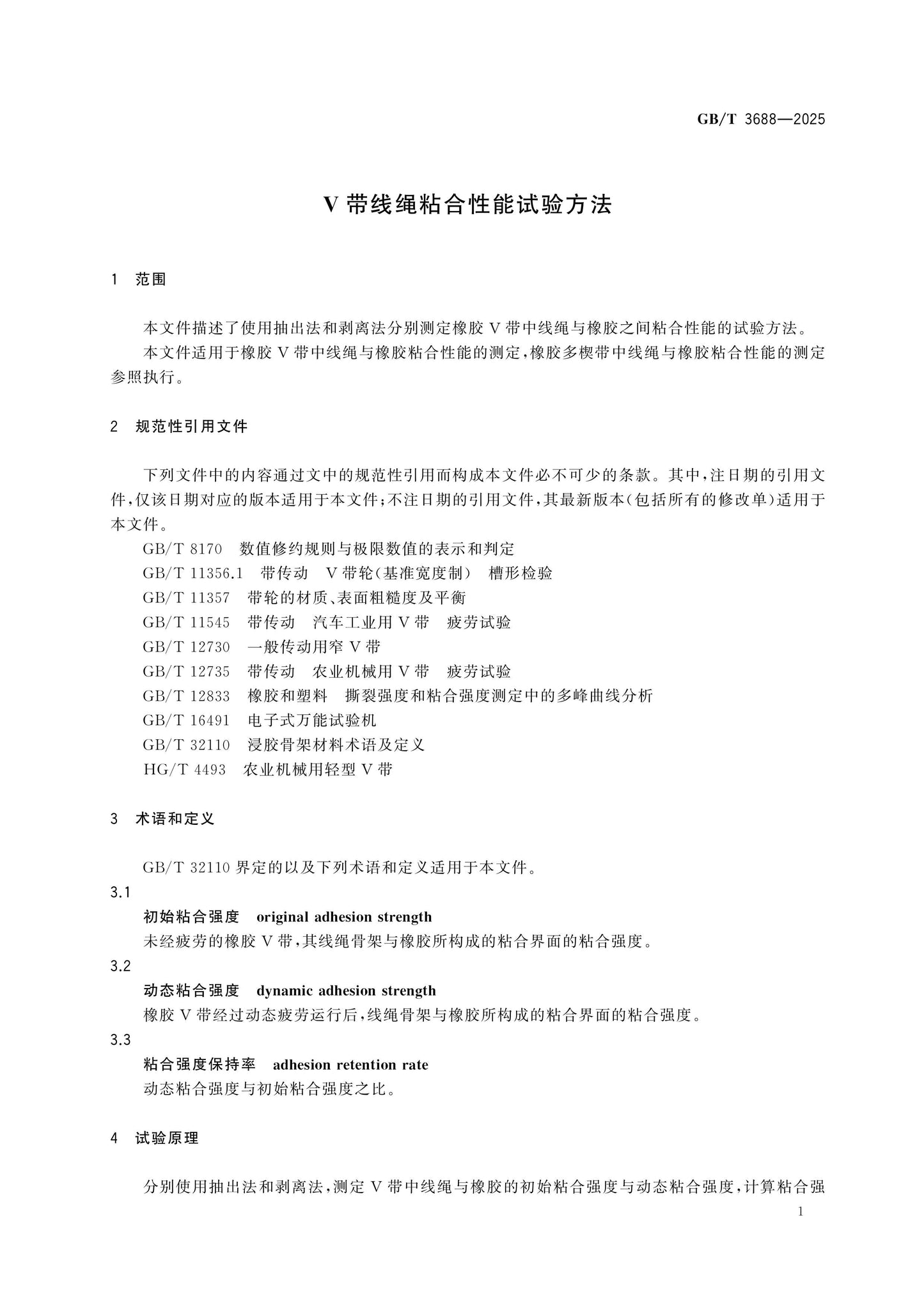 GB/T 3688-2025 Page 3
