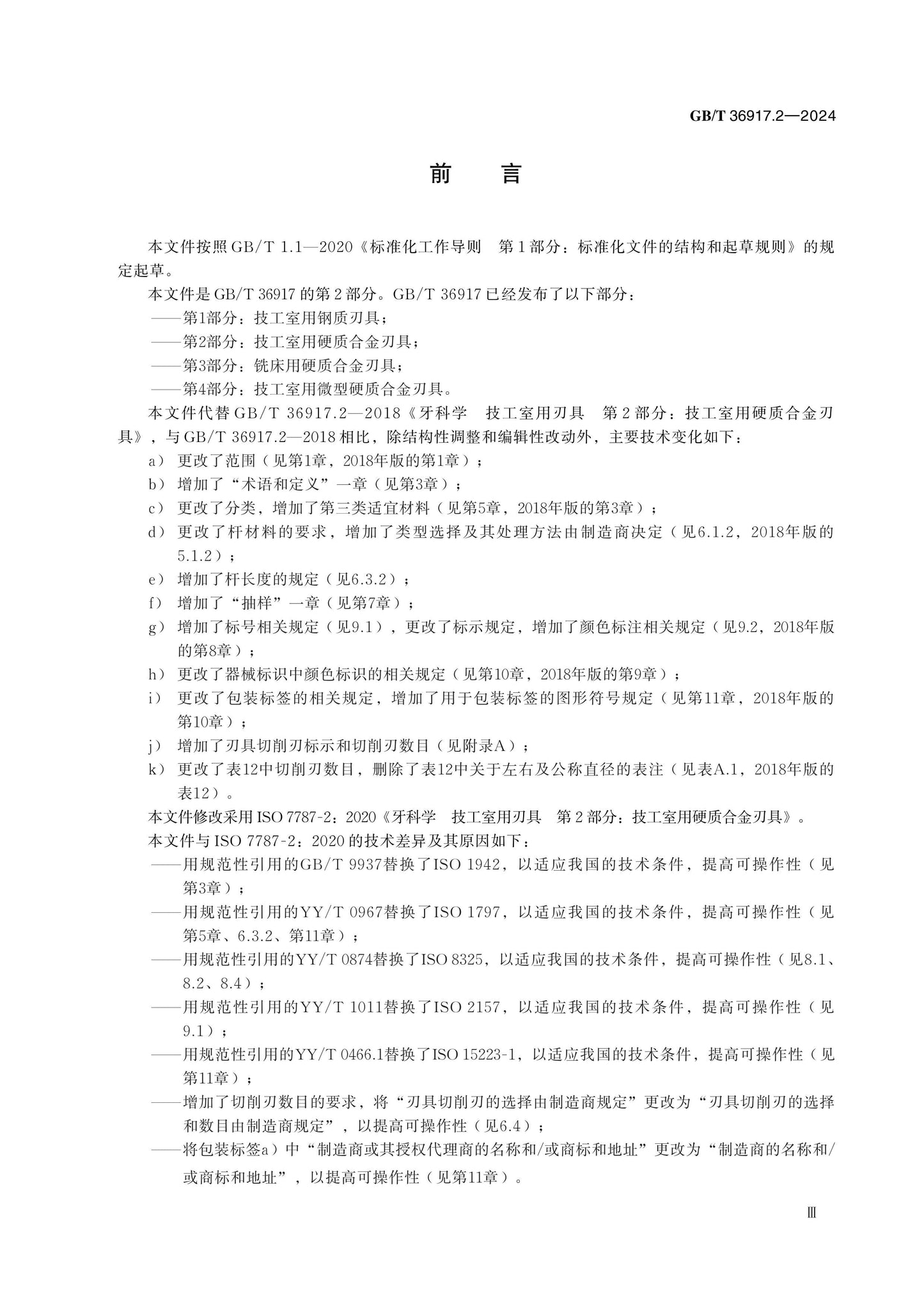 GB/T 36917.2-2024 Page 3