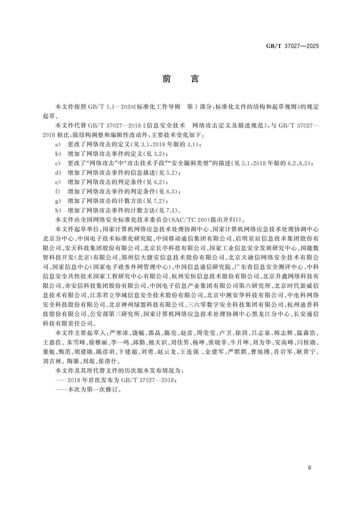 GB/T 37027-2025 Page 3