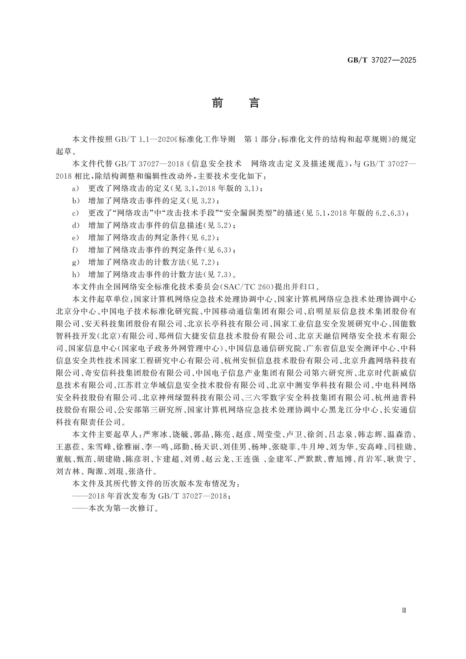 GB/T 37027-2025 Page 3