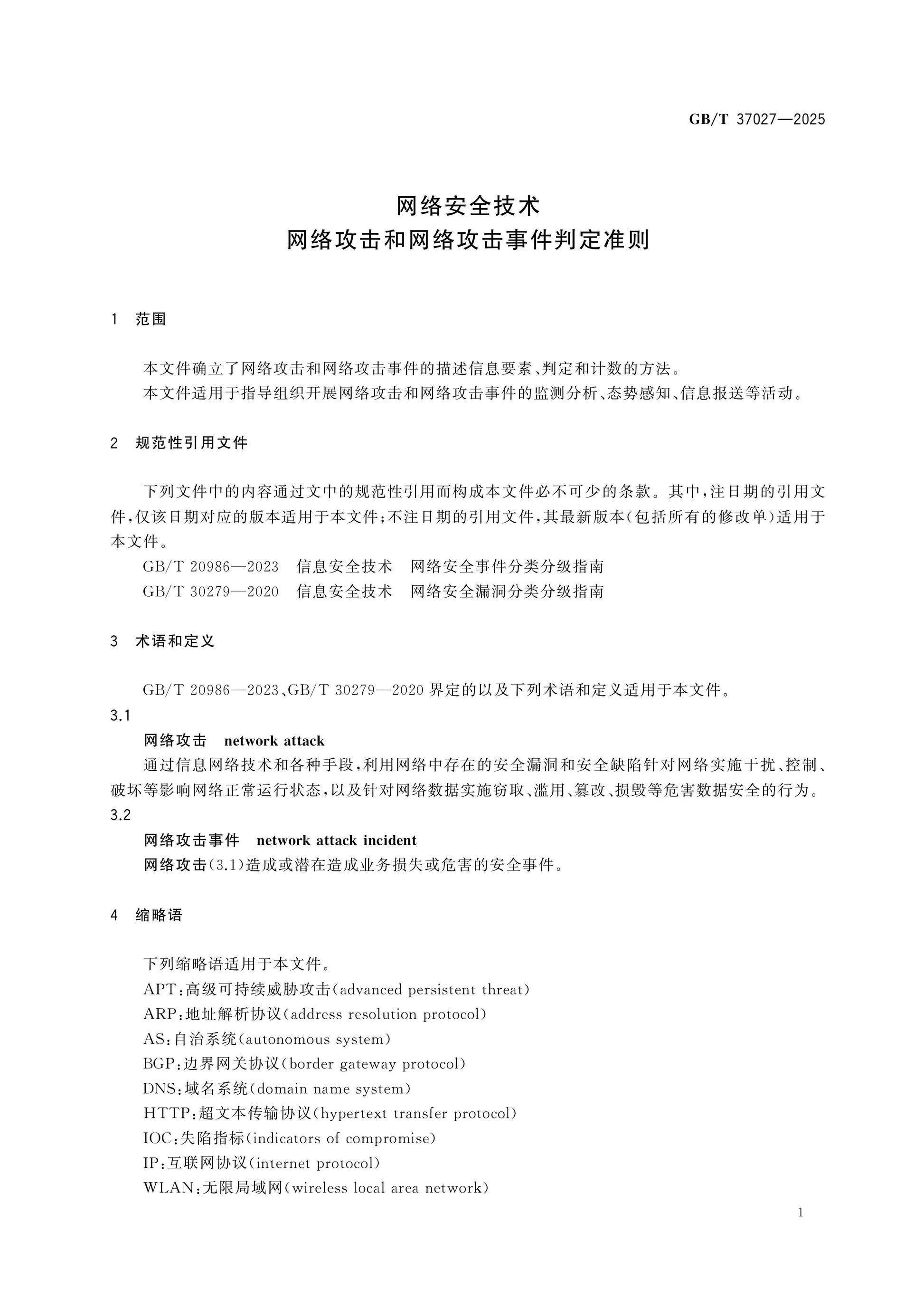 GB/T 37027-2025 Page 5