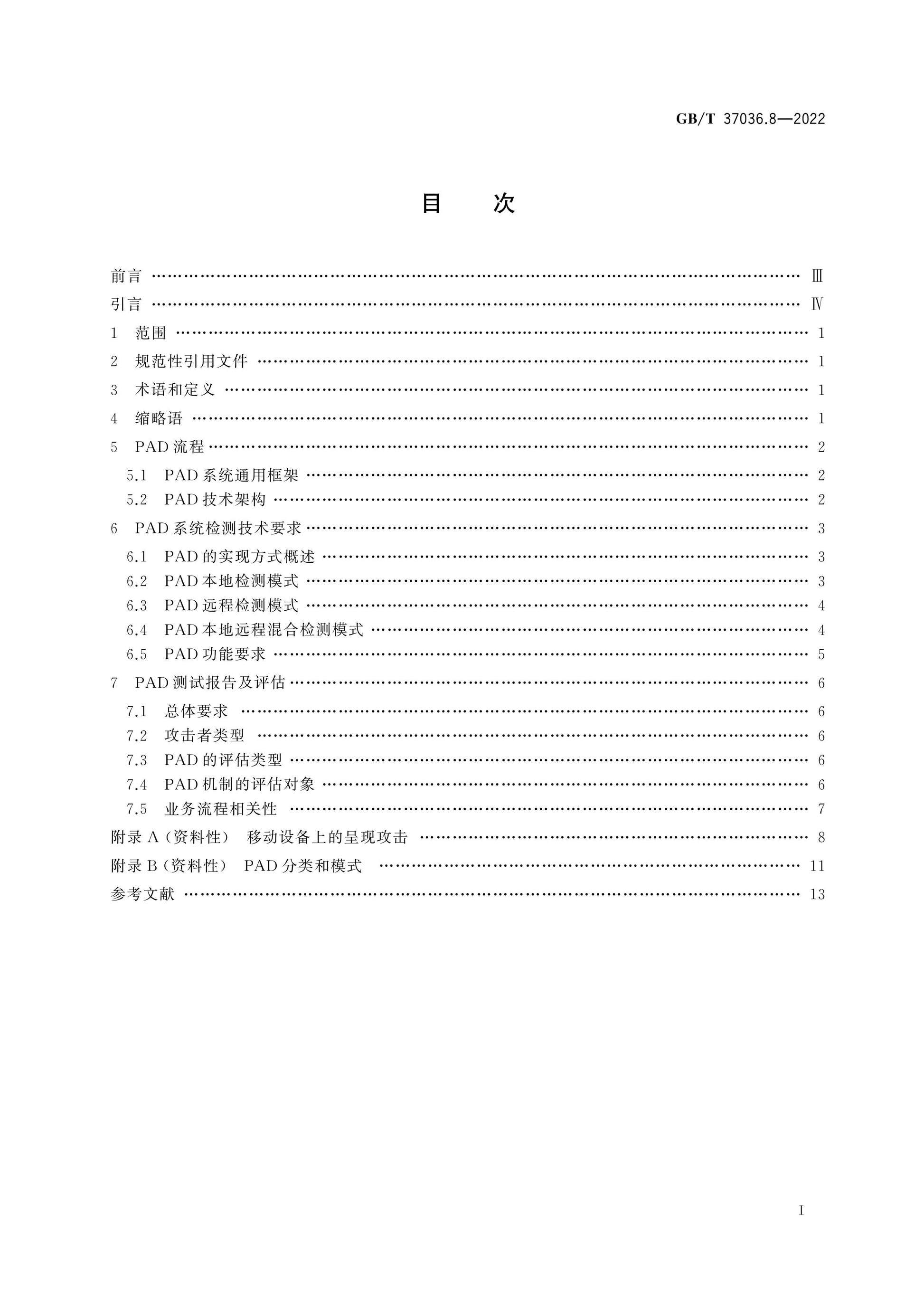 GB/T 37036.8-2022 Page 2
