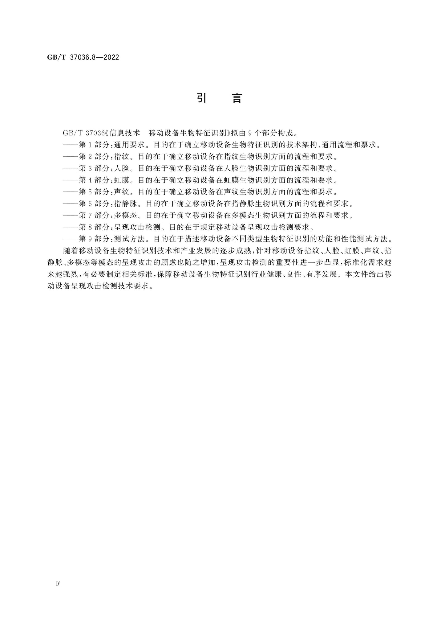 GB/T 37036.8-2022 Page 4