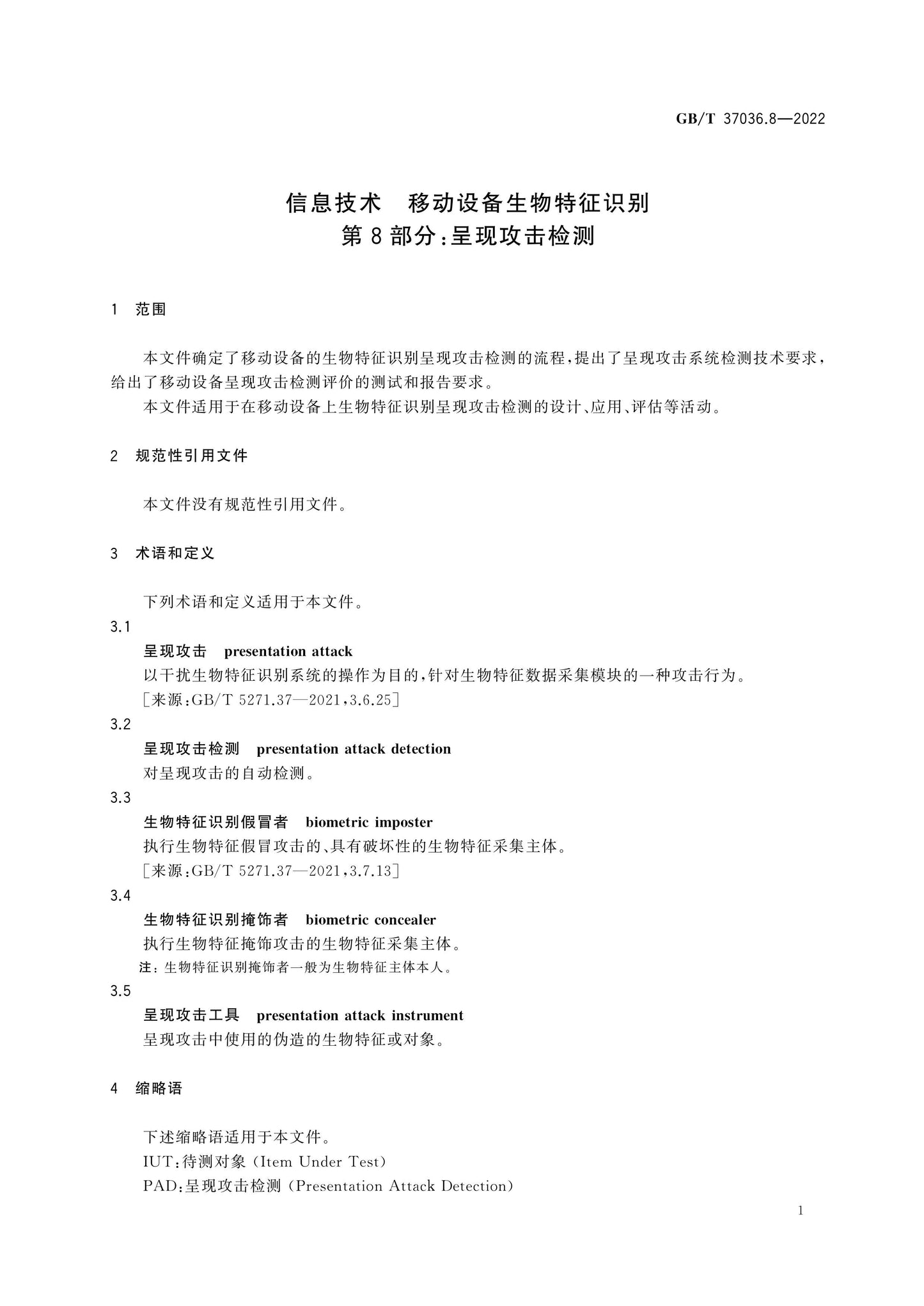 GB/T 37036.8-2022 Page 5
