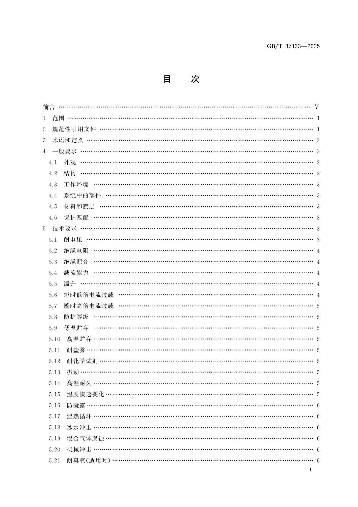 GB/T 37133-2025 Page 2