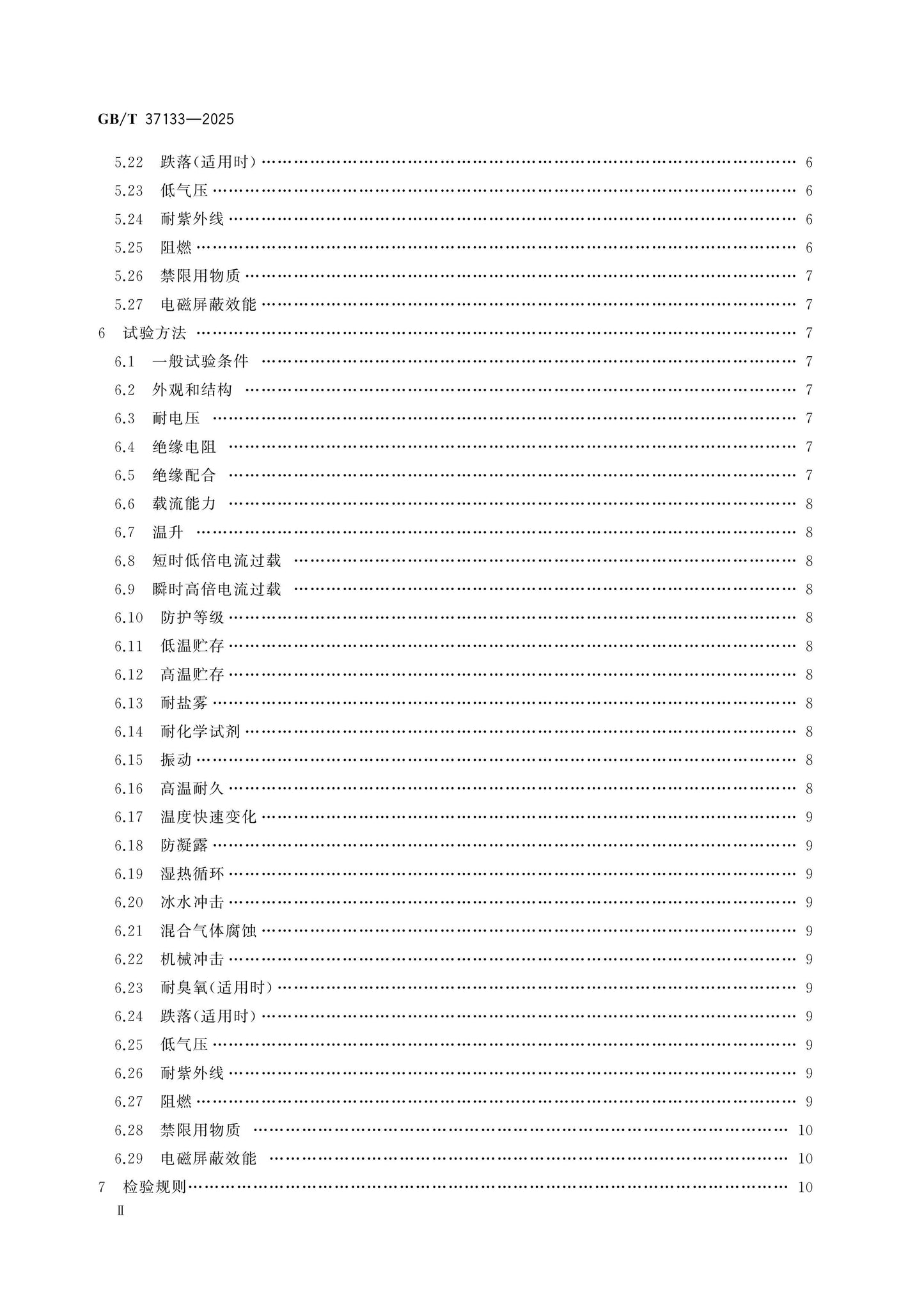 GB/T 37133-2025 Page 3