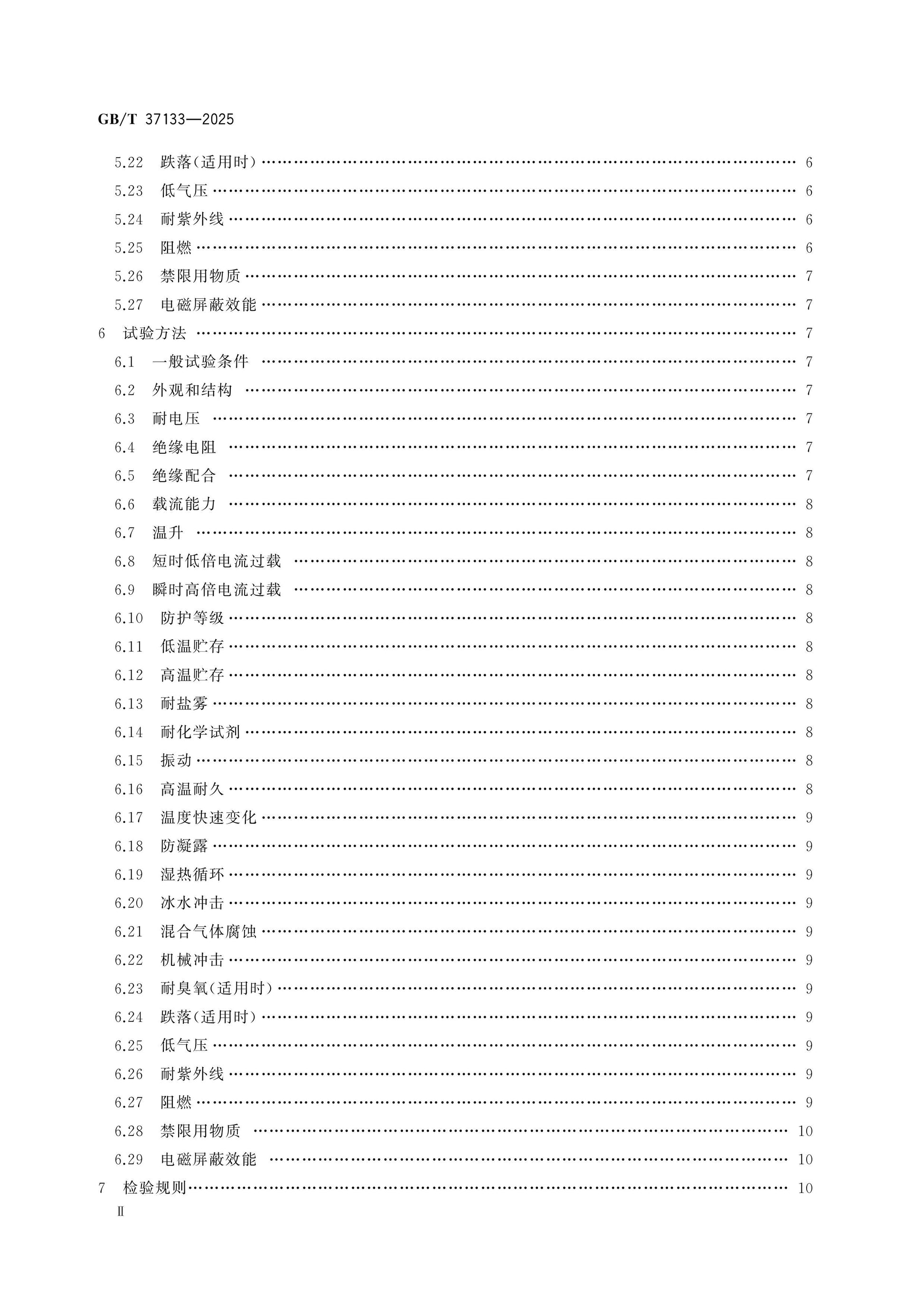 GB/T 37133-2025 Page 3
