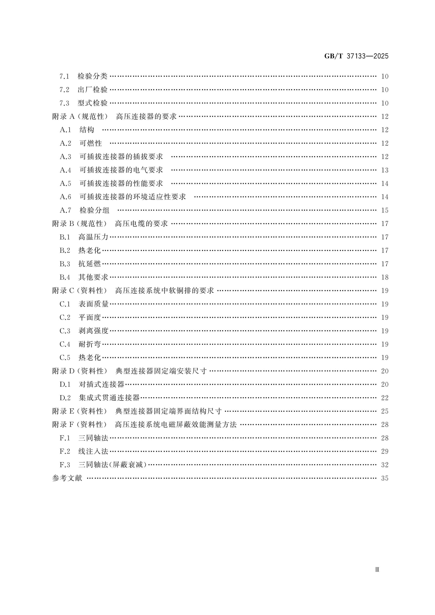 GB/T 37133-2025 Page 4