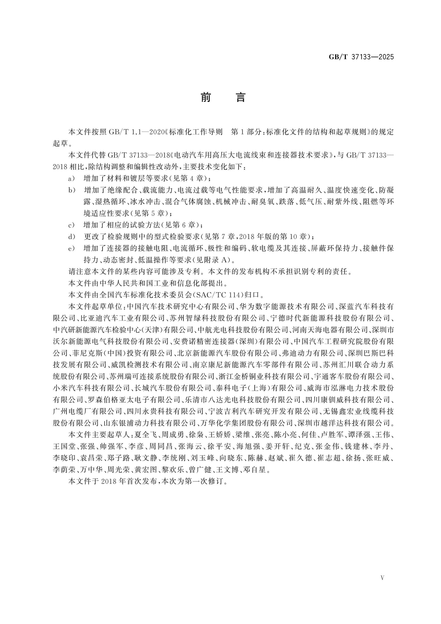 GB/T 37133-2025 Page 5