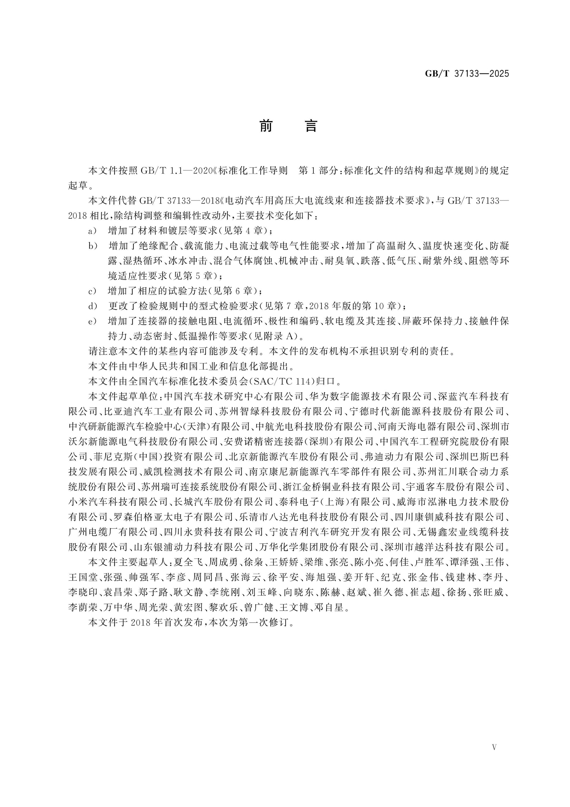 GB/T 37133-2025 Page 5