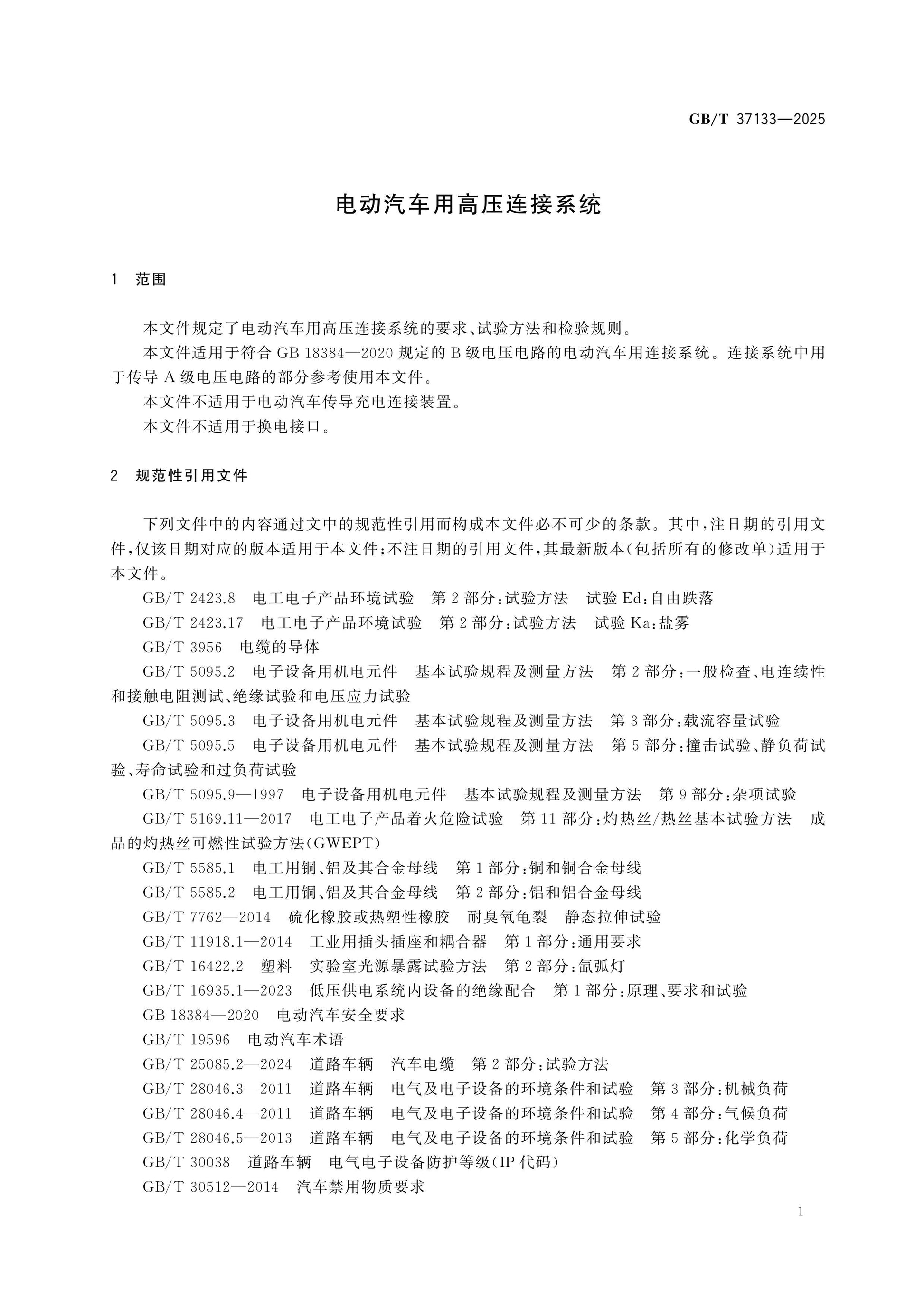GB/T 37133-2025 Page 6
